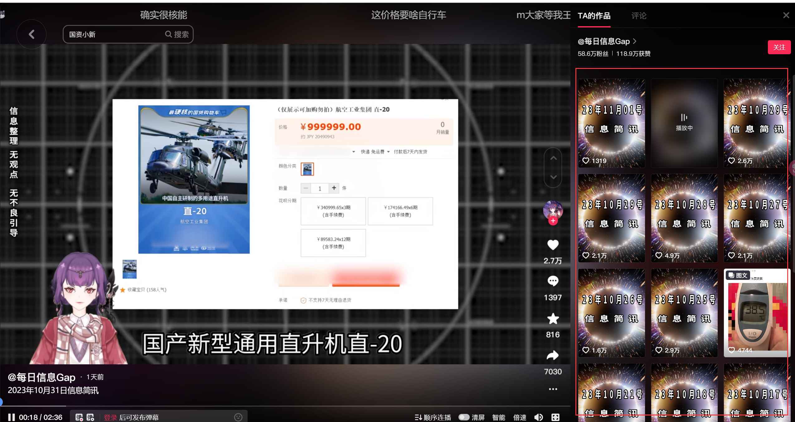 热门话题 每日信息简讯，起号超级快，自带流量大，通过视频号收益，后期可接商单 附带视频实操教程-先知网创