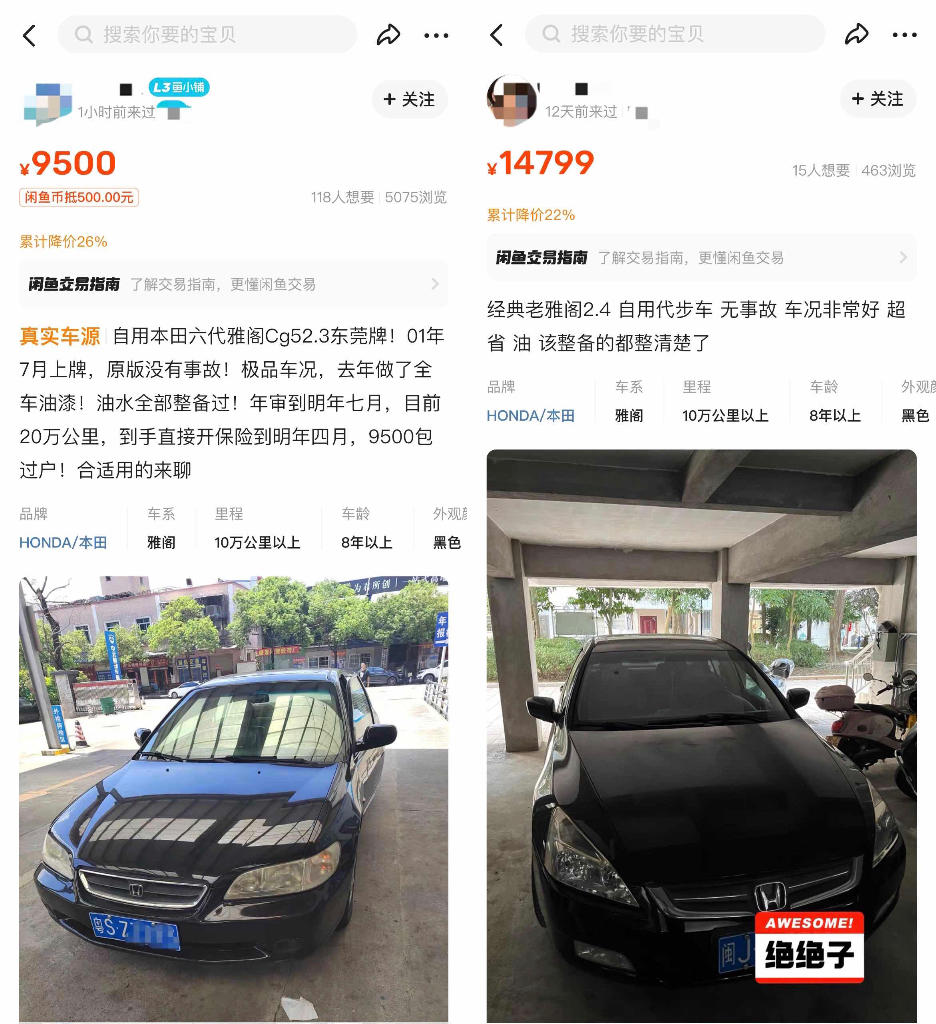 闲鱼卖家攻略：流量来源、曝光构成及排名机制深度解析，全套实战案例讲解-先知网创