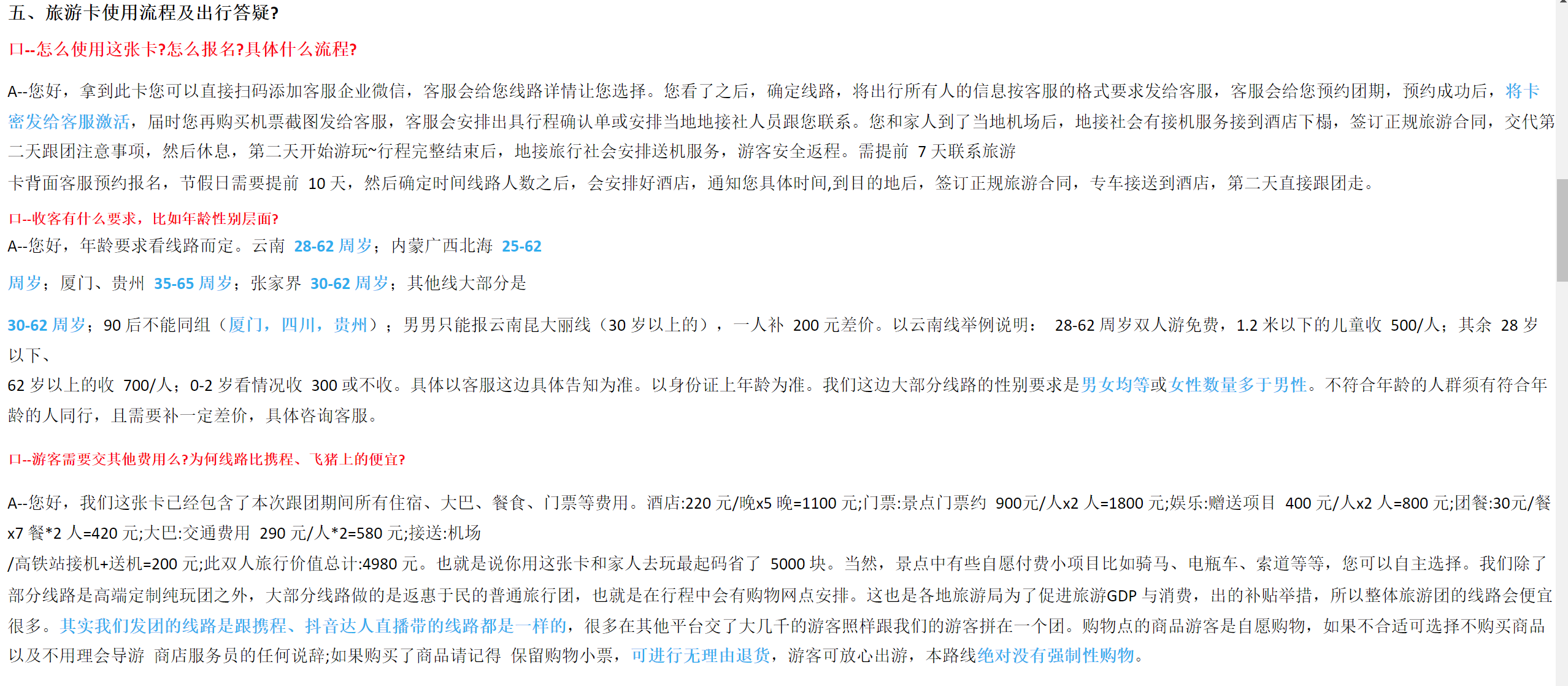 最近比较热门的旅游卡暴利赚钱项目到底怎么样？旅游卡项目能不能做？今天拆解旅游卡六天五晚豪华旅游卡项目-先知网创
