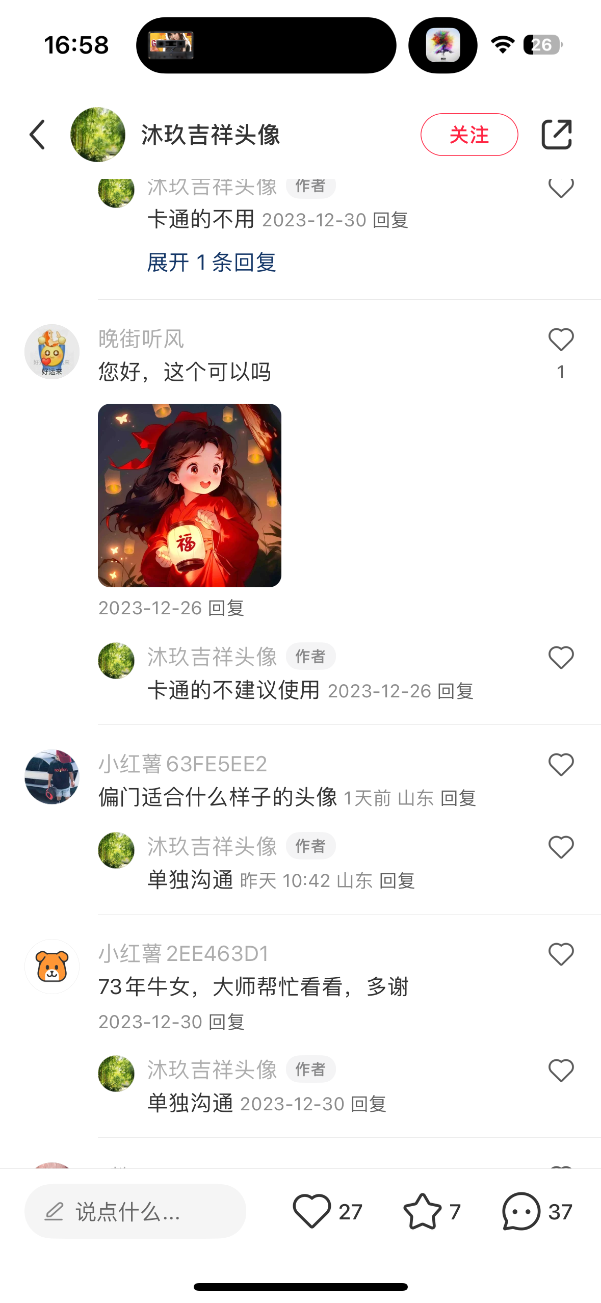 拆解国学领域中细分赛道项目的变现玩法：小红书 头像风水解读，风水衣服穿搭解读-先知网创