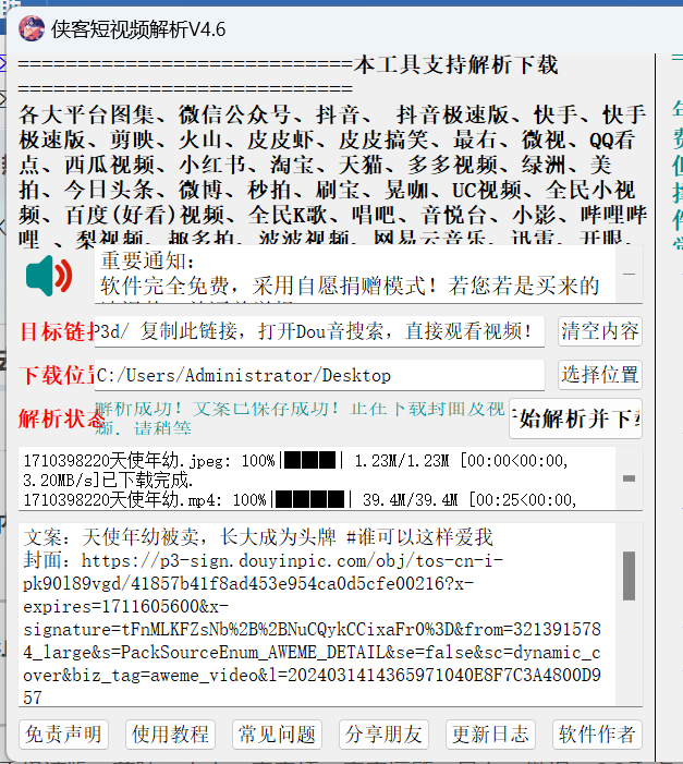 电脑版-侠客短视频解析去水印工具-支持国内外众多短视频平台-先知网创