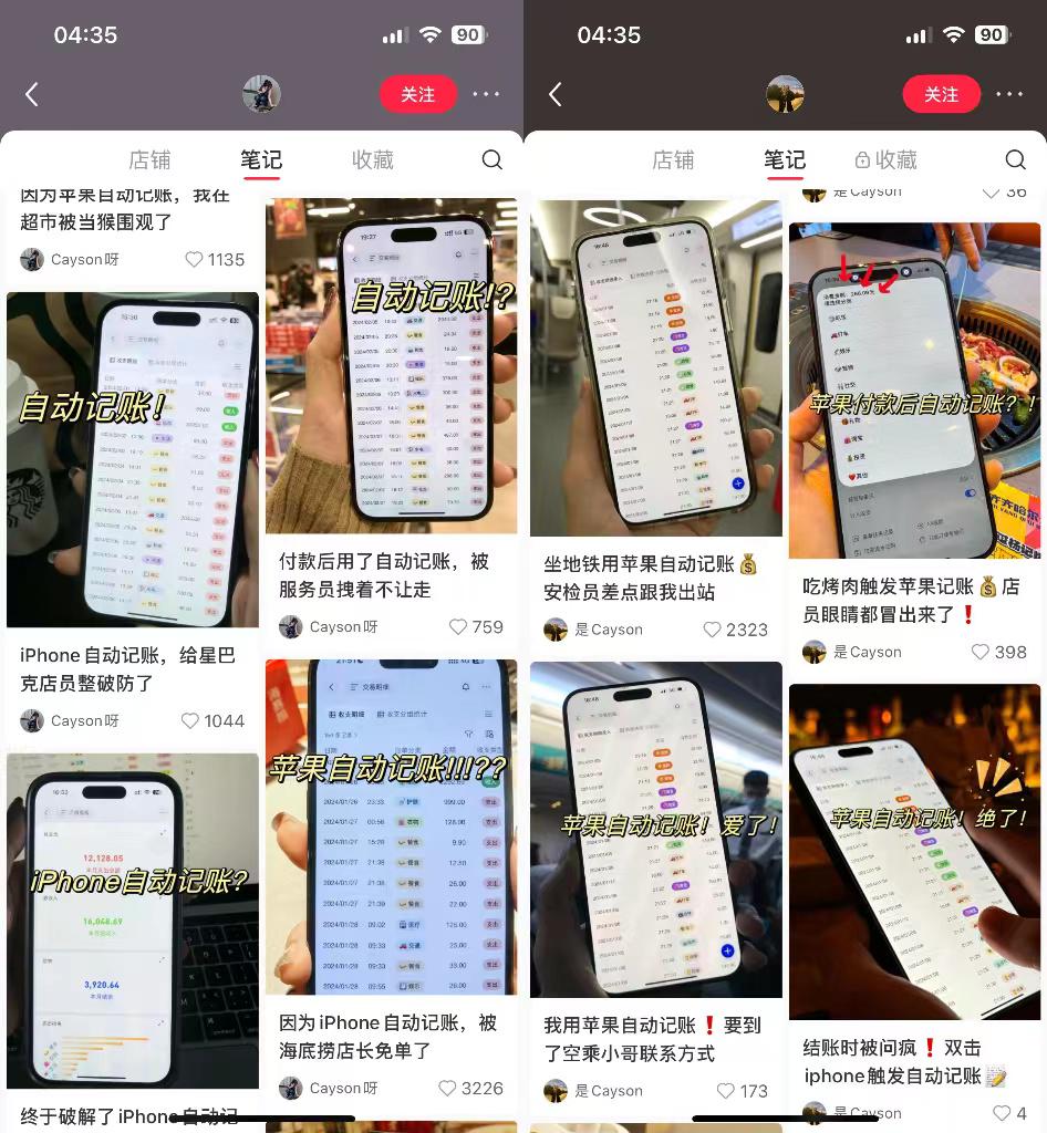 拆解小红书蓝海小众项目｜IOS记账快捷指令 简单易上手，全盘实操干货，小白从0到1做小红书赛道 5000字长文干货-先知网创