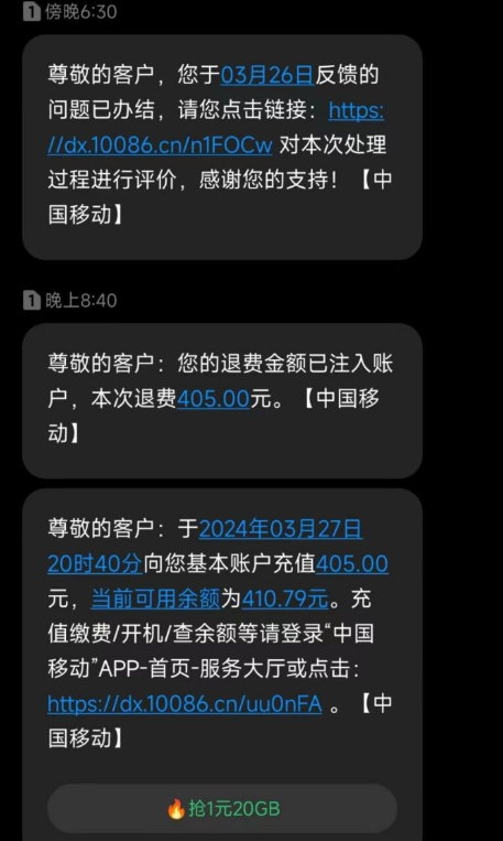 移动 联通 电信超出套餐退费教程-先知网创