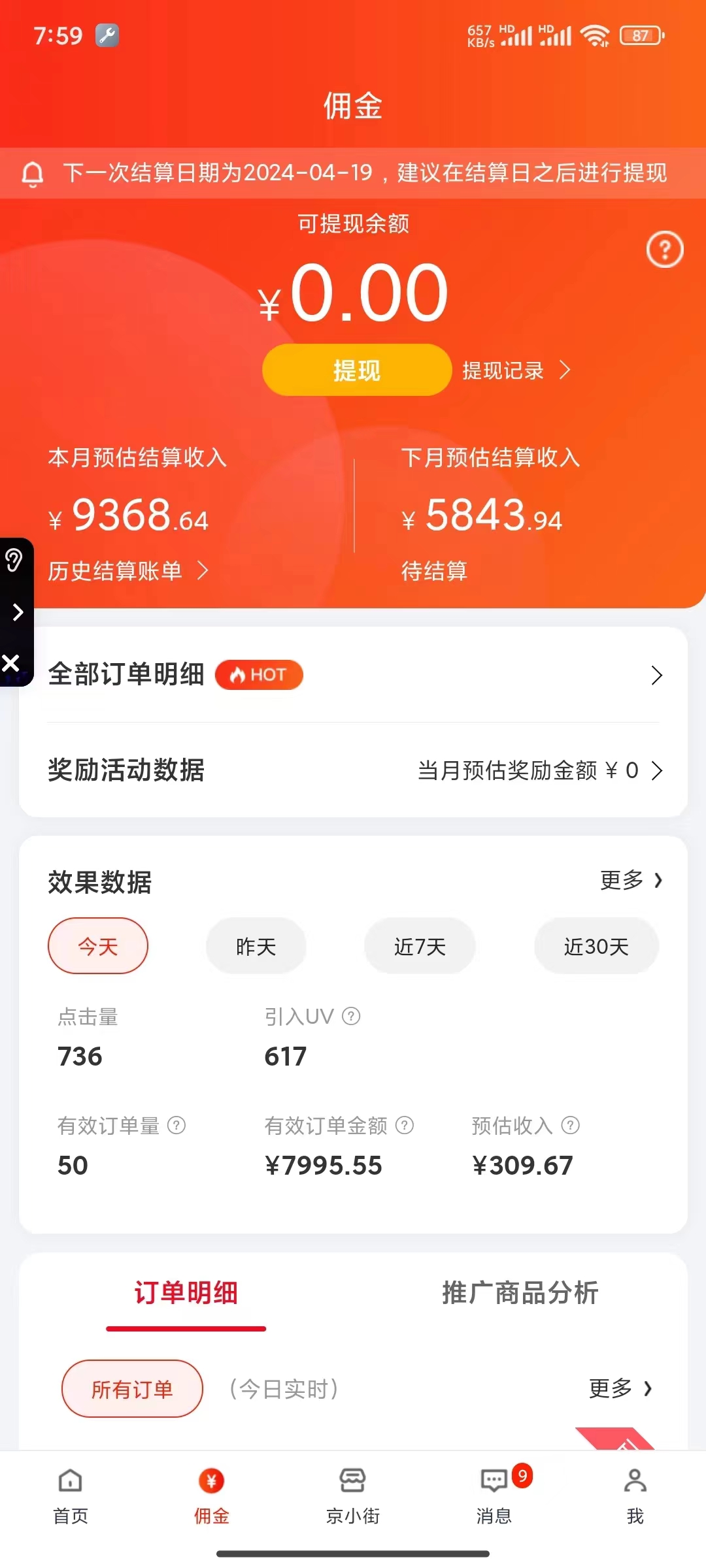 京东24小时无人直播挂机项目，操作简单，小白可做，可矩阵操作 号称单号日入200-300-先知网创
