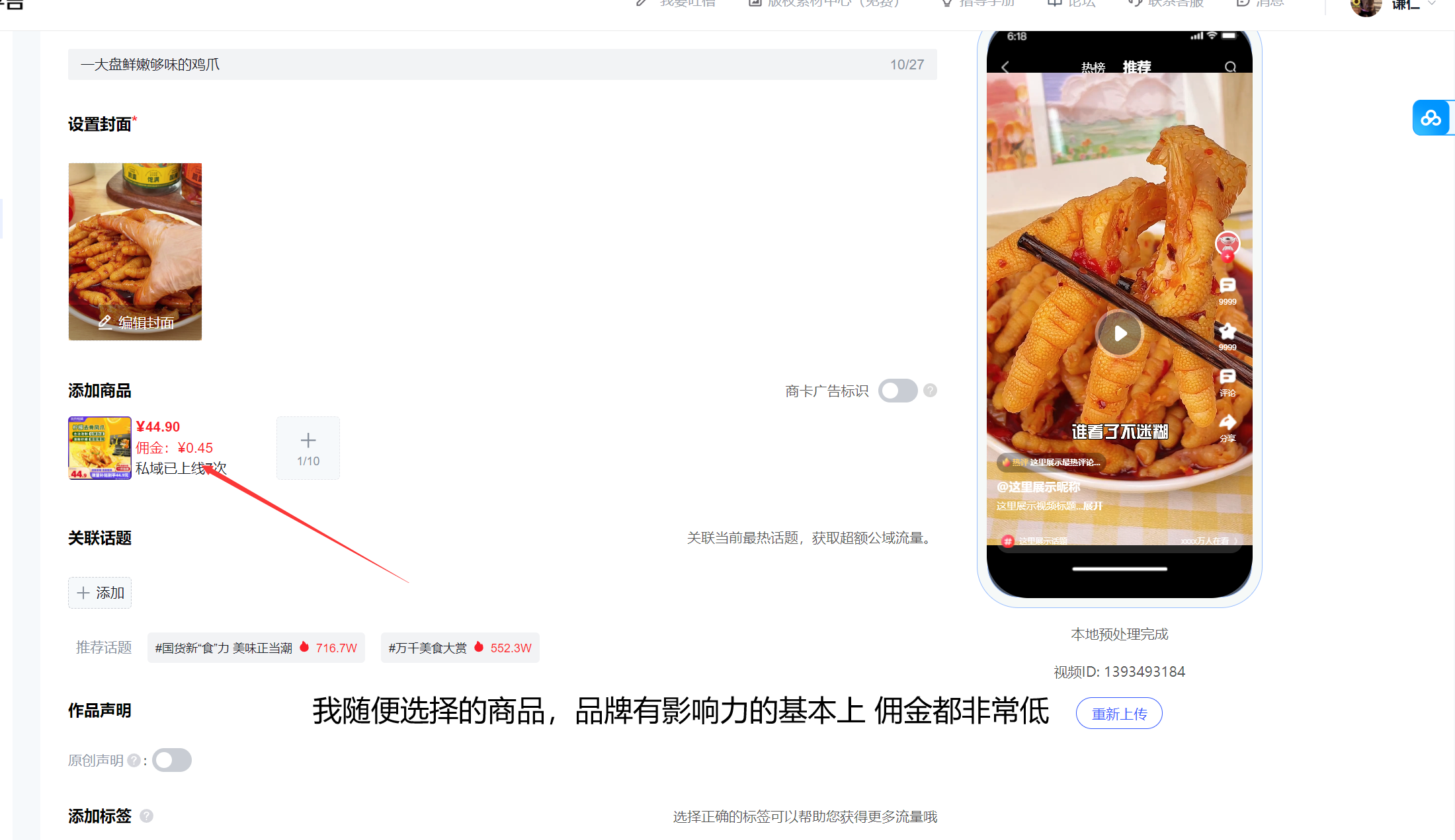 【2025.1.20更新】京东短视频带货，一键发布带货商品，轻松搬运 附带全套课程实操流程-先知网创