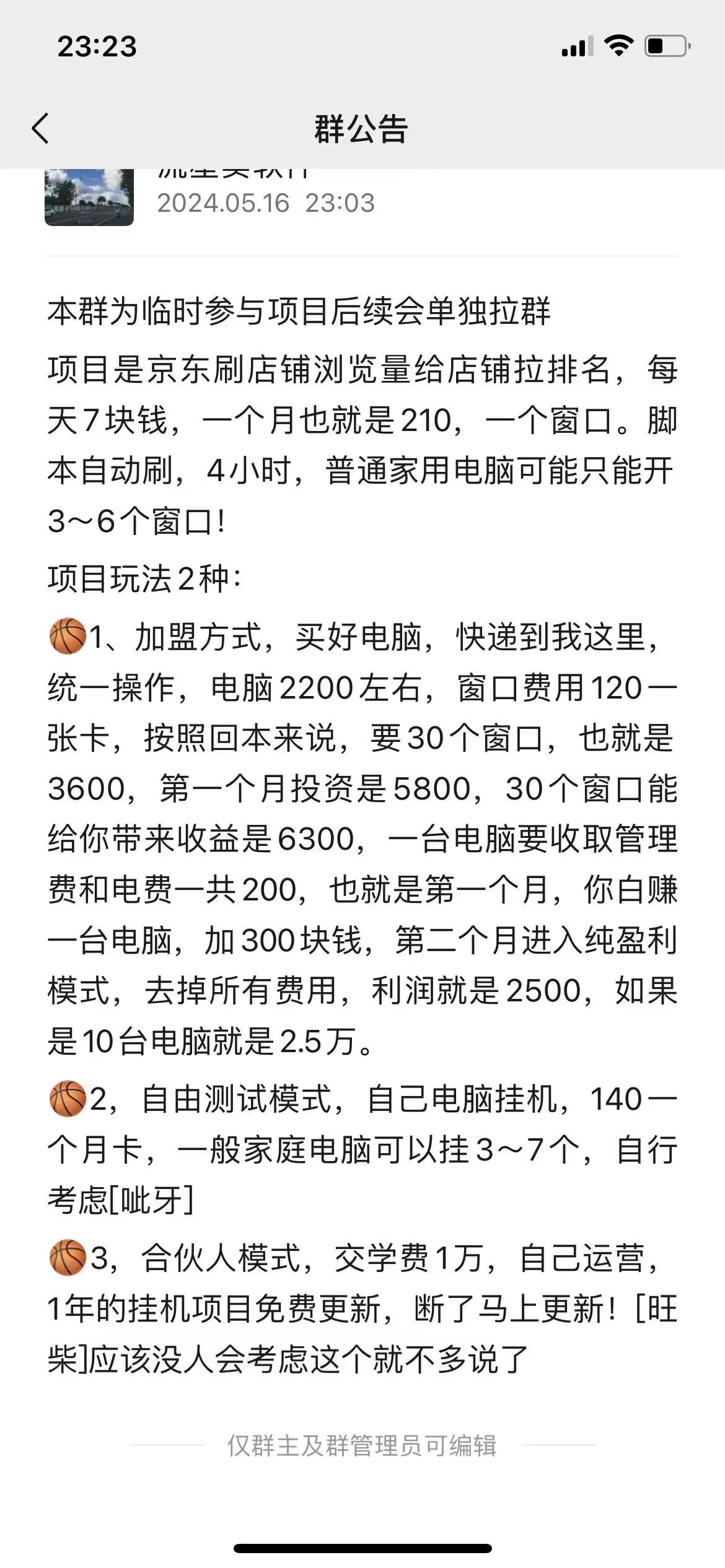 朋友圈收费498的京东挂机撸金项目，号称单窗口日收益10+多号多撸 附带免费脚本+售后-先知网创