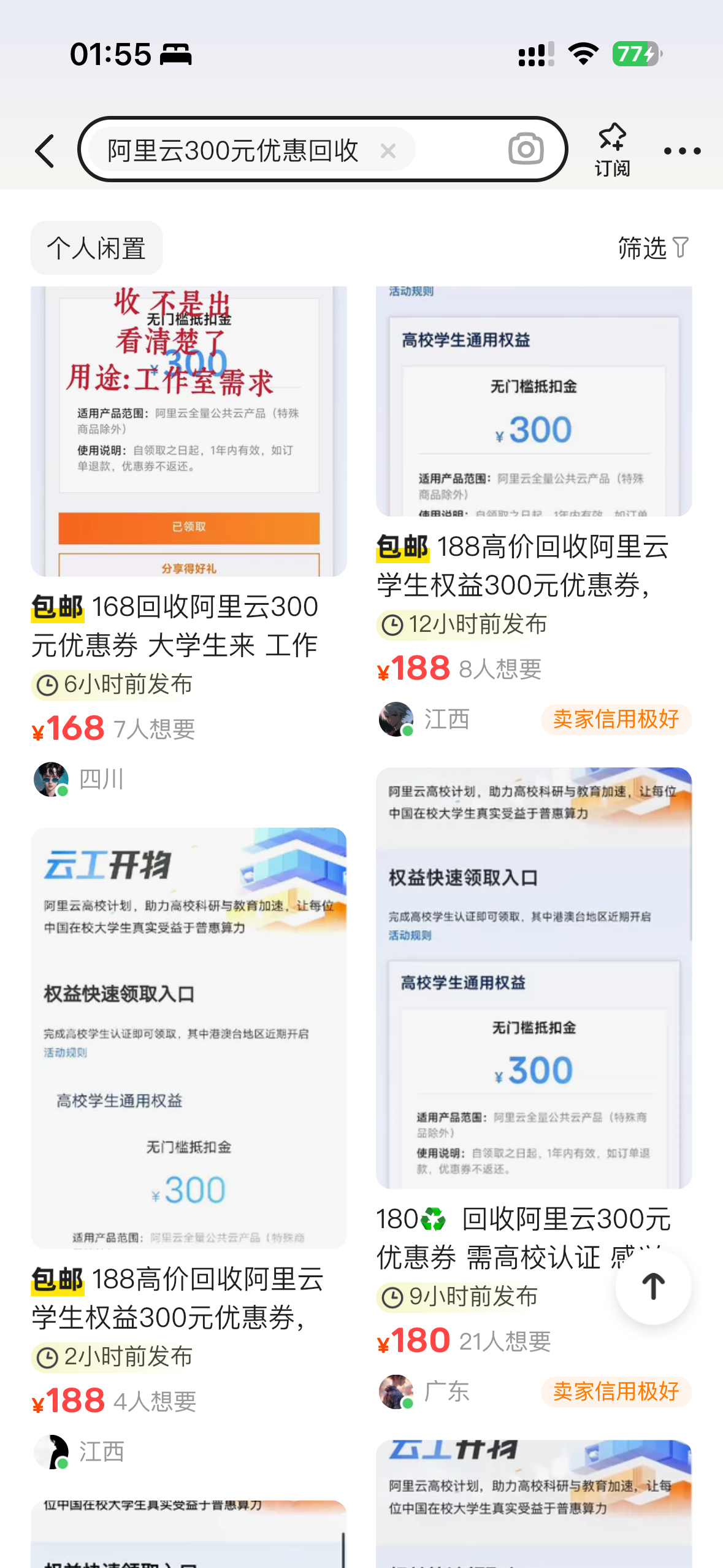 高校学生专属活动：领阿里云300元优惠券，闲鱼回收 利润在150左右-先知网创