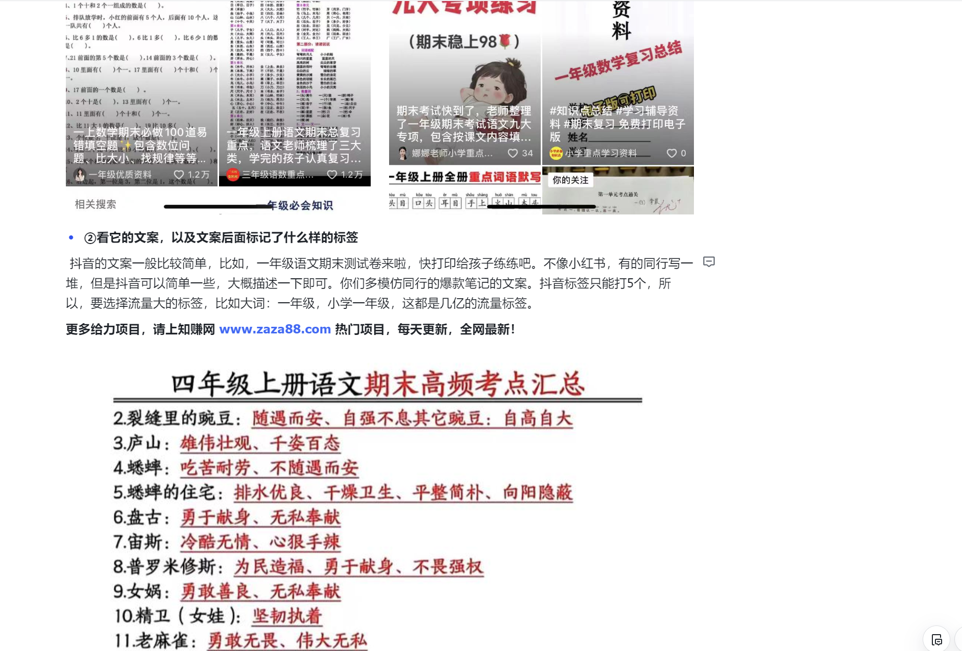 【2025.5.6更新】收费1980的初中教辅虚拟资料变现项目，抖音/快手/小红书全套打粉SOP，一天成交10个99-先知网创