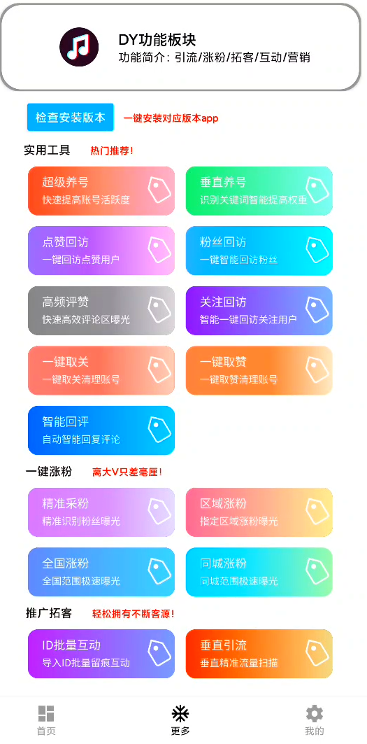 抖音小红书一键养号工具 多平台引流截流养号助手-先知网创