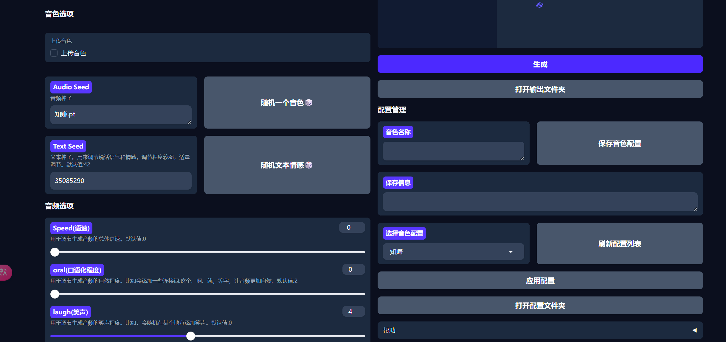 ChatTTS 最强文本转语音工具 一键本地安装，两千种音色 可训练自己的声音-先知网创