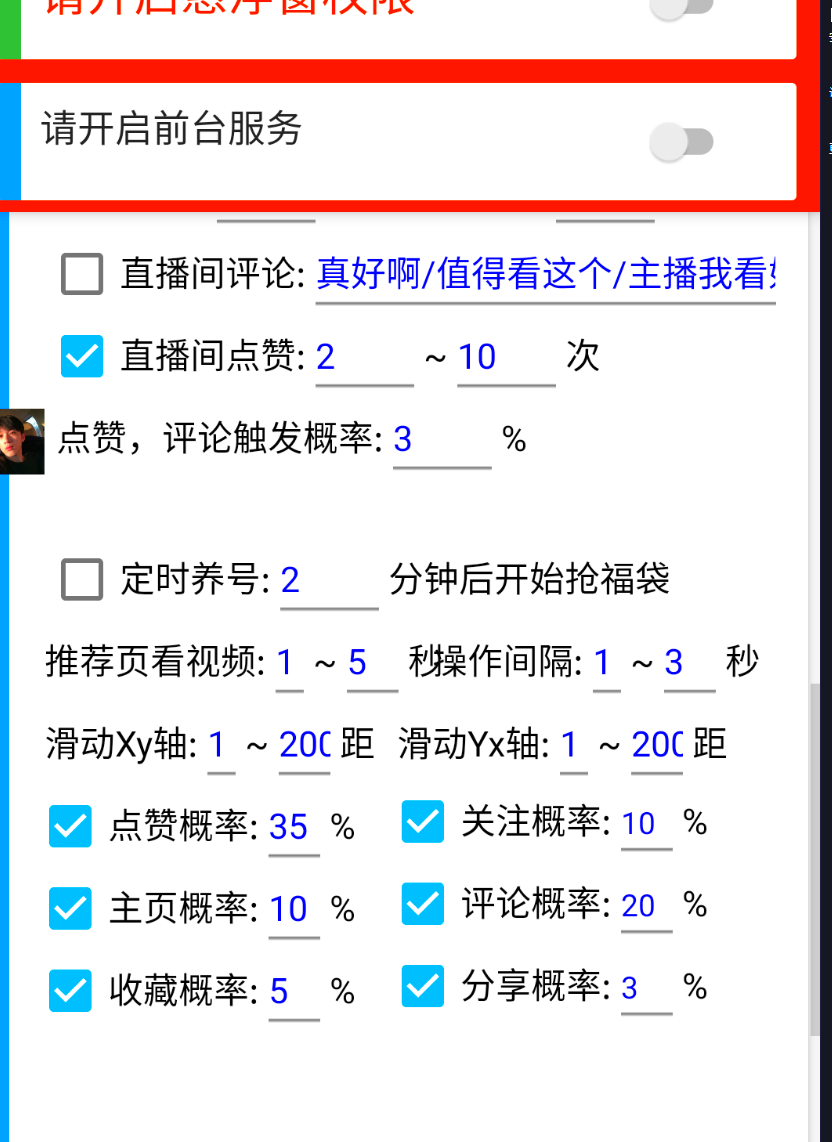 【2024.12.16更新】抖音/微信智能抢红包福袋脚本，单机一天10+ 可添加弹窗版权-先知网创
