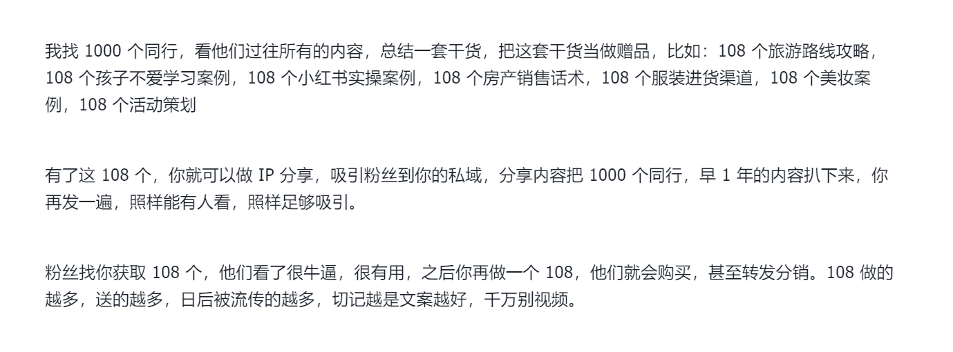 【先拼数量，再保质量】一个素人做 IP 写小作文，108 营销方法论-先知网创