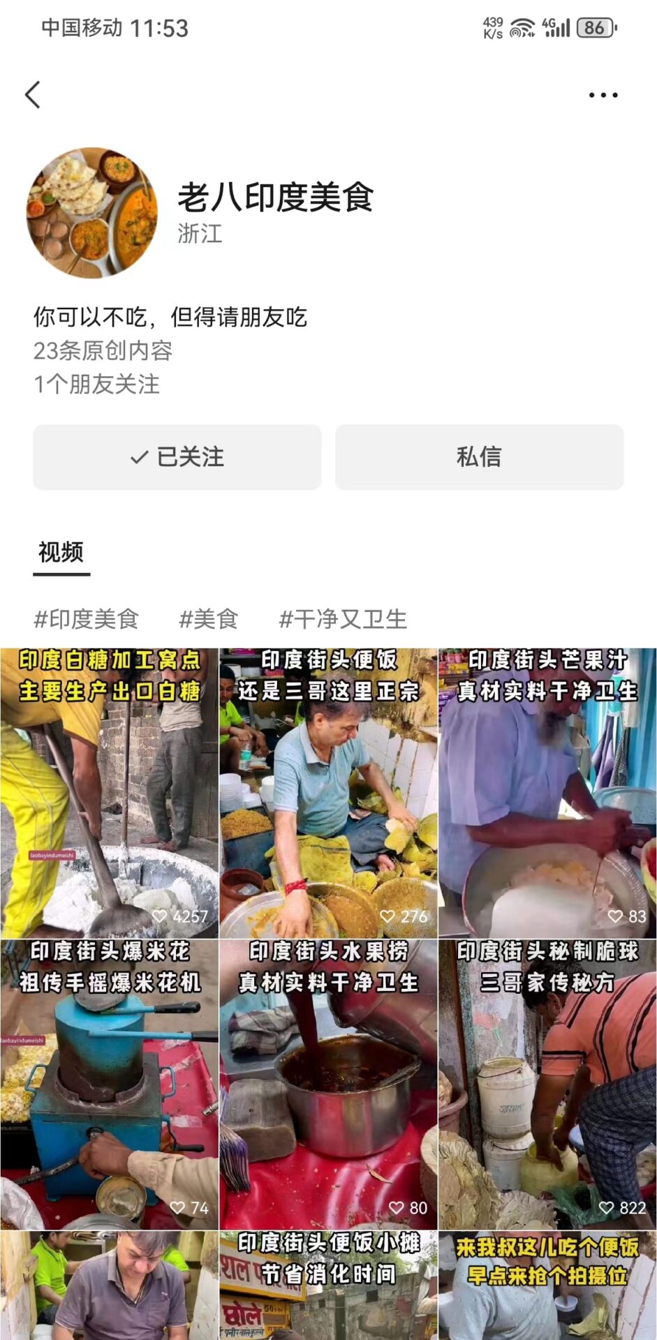 视频号分成计划蓝海冷门赛道：印度美食赛道，轻松制作爆款视频-先知网创
