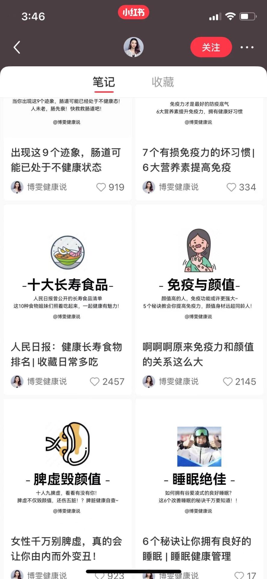零投放从0开始，小红书2个月8万粉丝的实操经验分享-先知网创