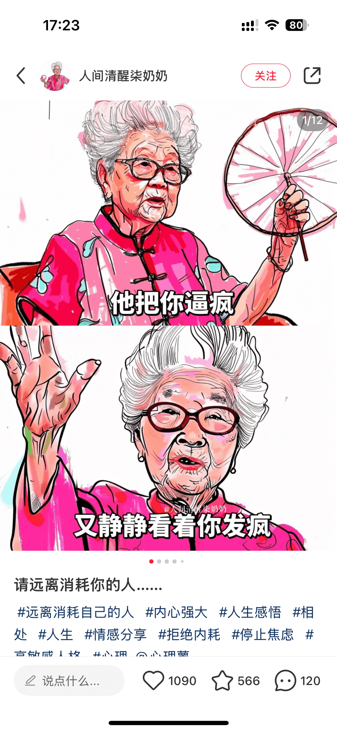 小红书7月最火项目赛道：人间清醒柒奶奶，10天小红薯涨粉8w+，单篇笔记报价1400-先知网创