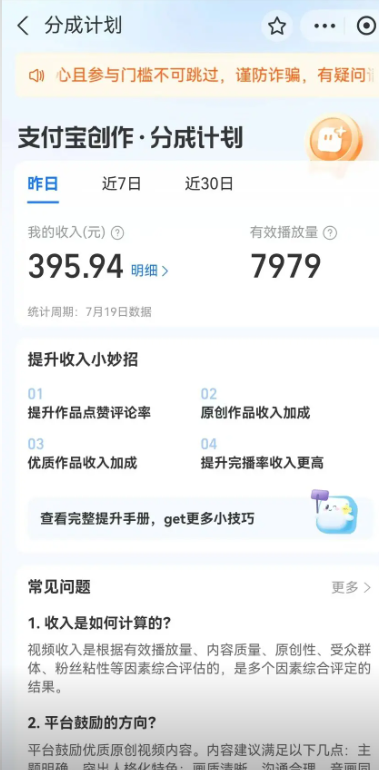 【2024.10.2更新】24年蓝海项目，支付宝分成计划项目赛道，教你刷爆播放量收益-先知网创