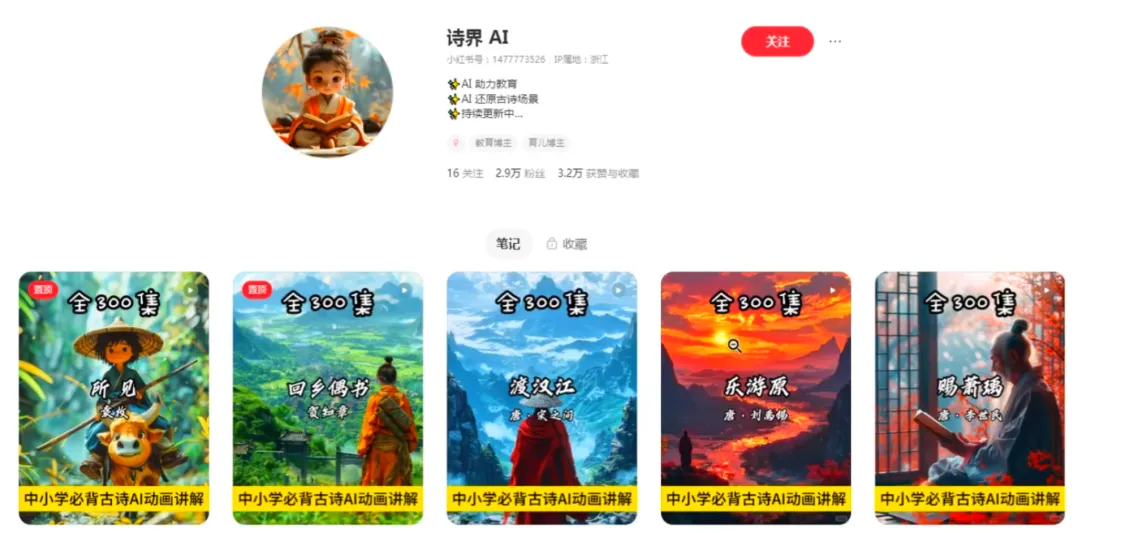 利用AI制作古诗词动画，月涨粉3w+，保姆级教程-先知网创