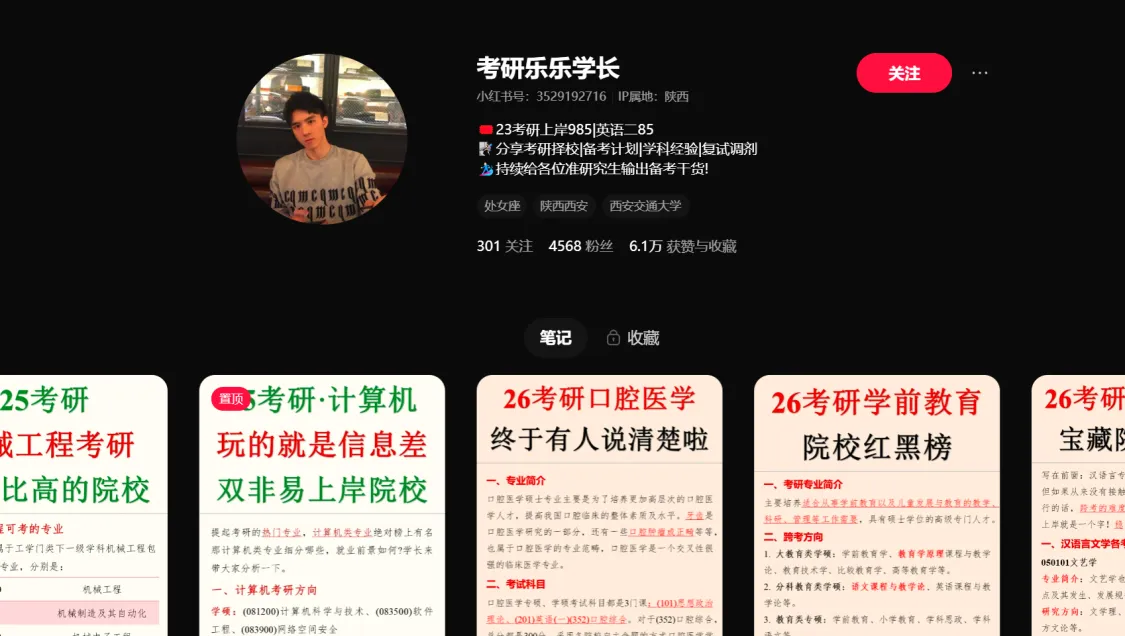 小红书虚拟赛道：卖考研合集，一天收5K 附3541G考研合集-先知网创