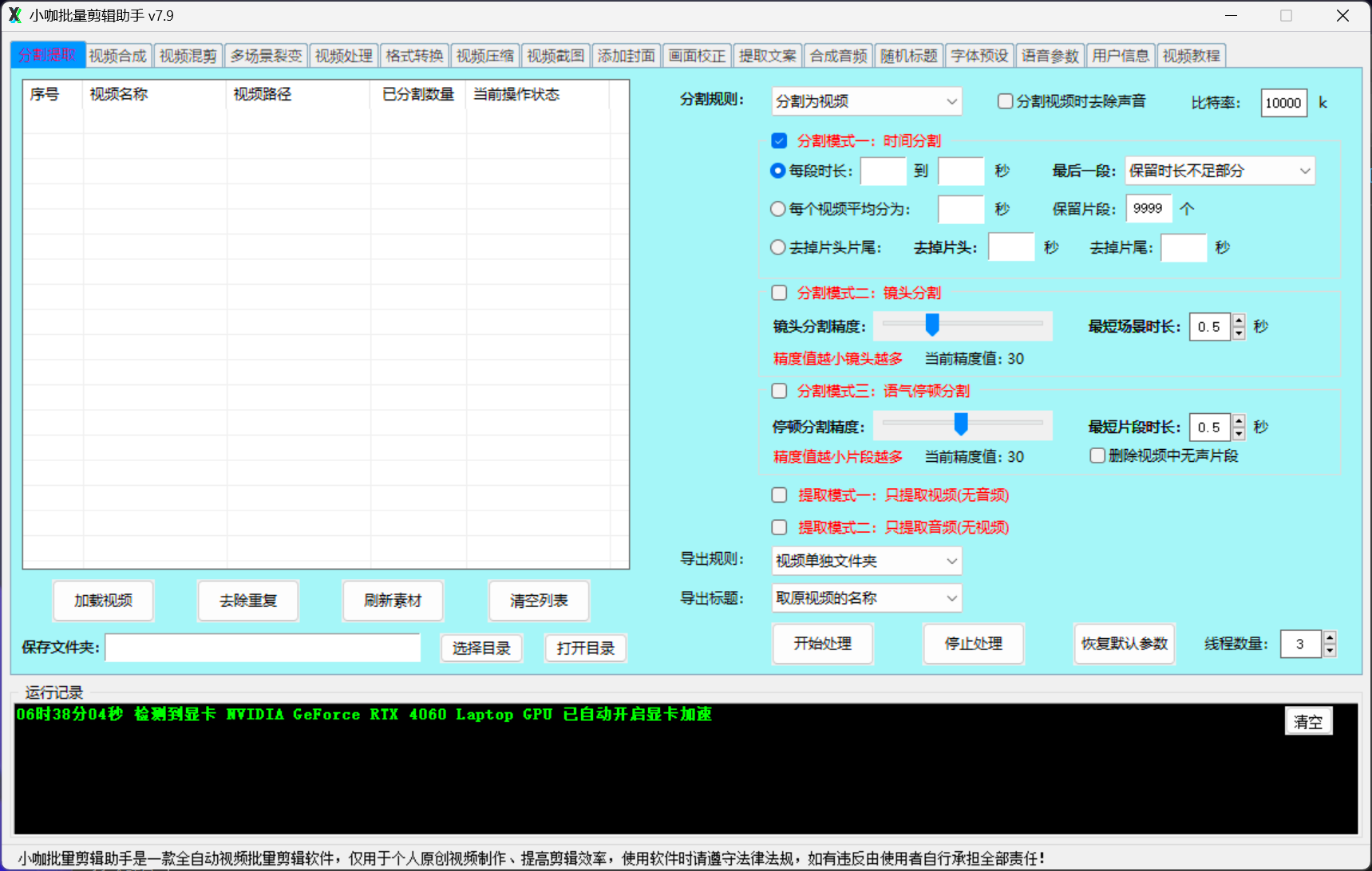 小咖批量剪辑助手款视频批量自动剪辑软件【无卡密永久VIP版】-先知网创