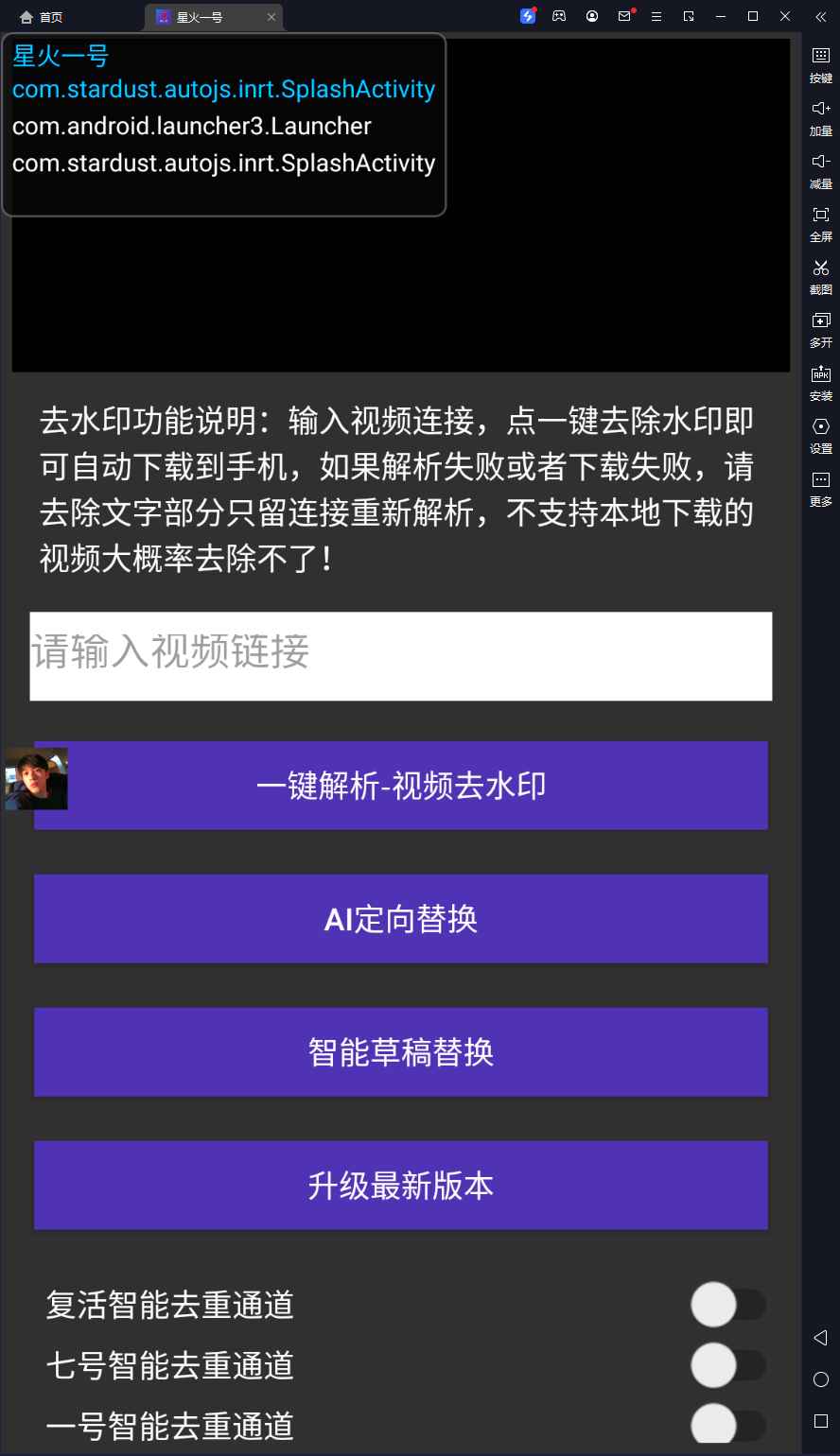 星火一号，视频搬运软件 无卡密版-先知网创