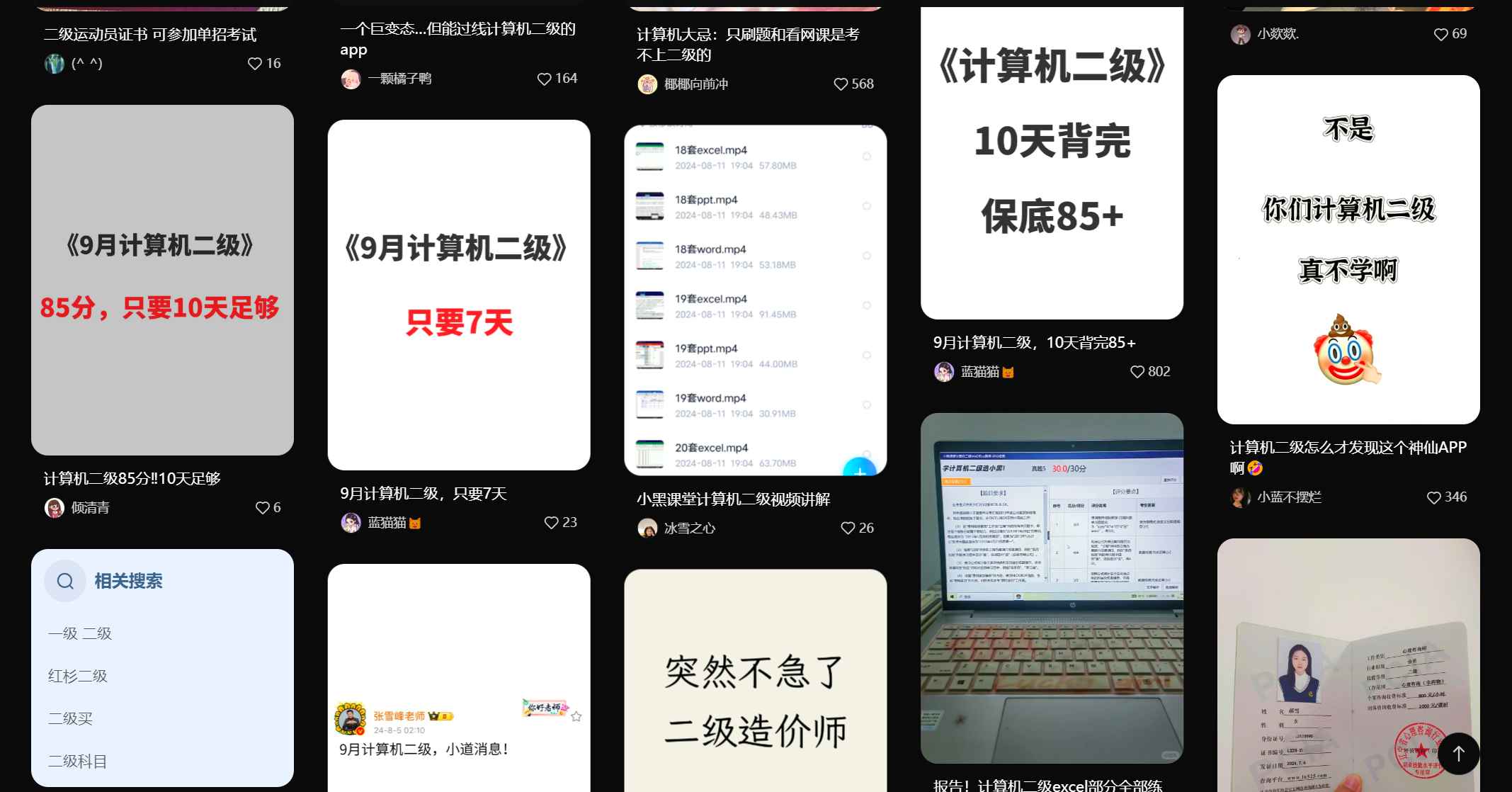 小红书卖计算机二级资料，一单19.9，全套项目课程+项目资料-先知网创