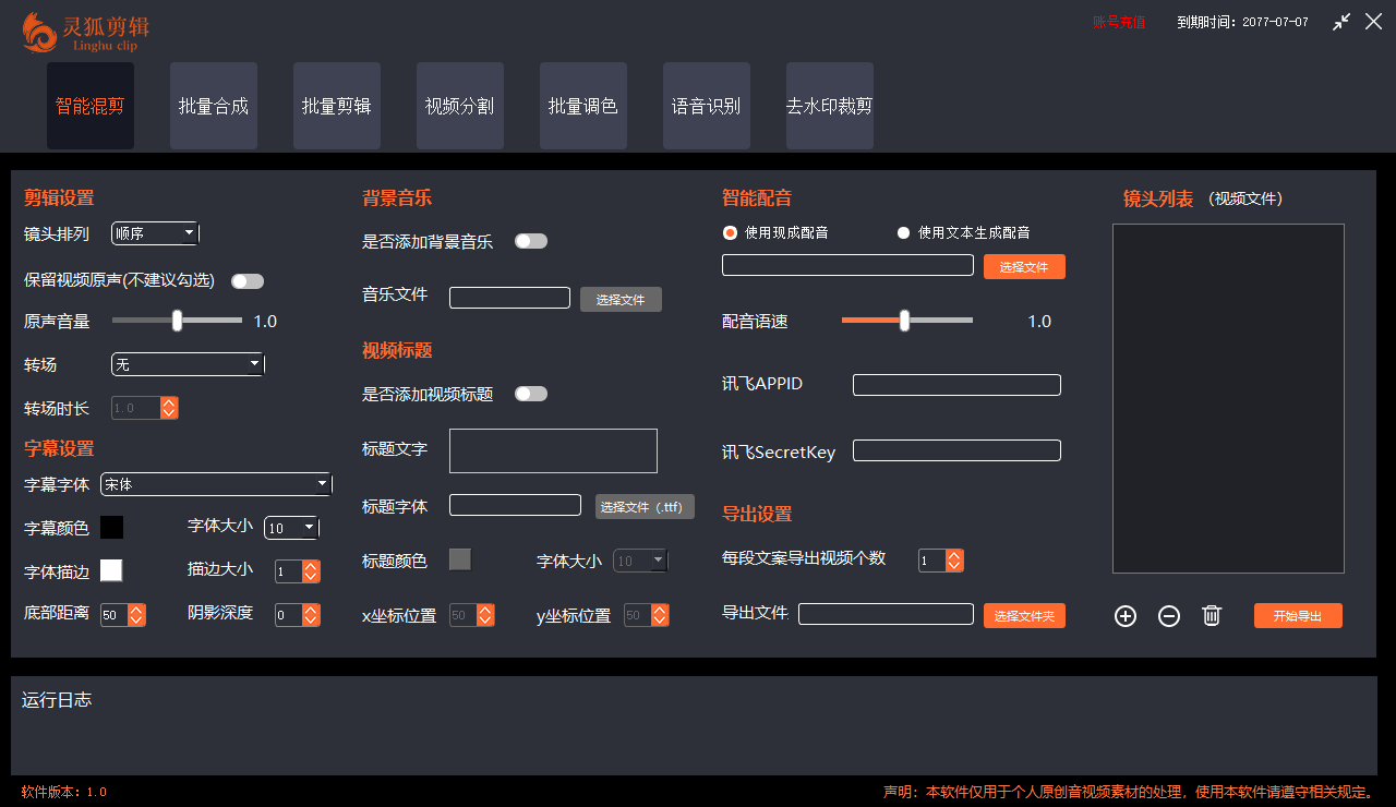 外面收费388的灵狐视频AI剪辑+去水印裁剪+视频 分割+批量合成+智能混剪【剪辑软件+详细教程】-先知网创