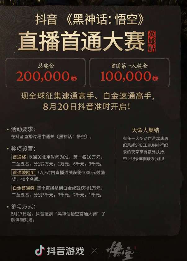 黑神话：悟空热点下的掘金思路，抓住风口，拆解多种变现方式-先知网创