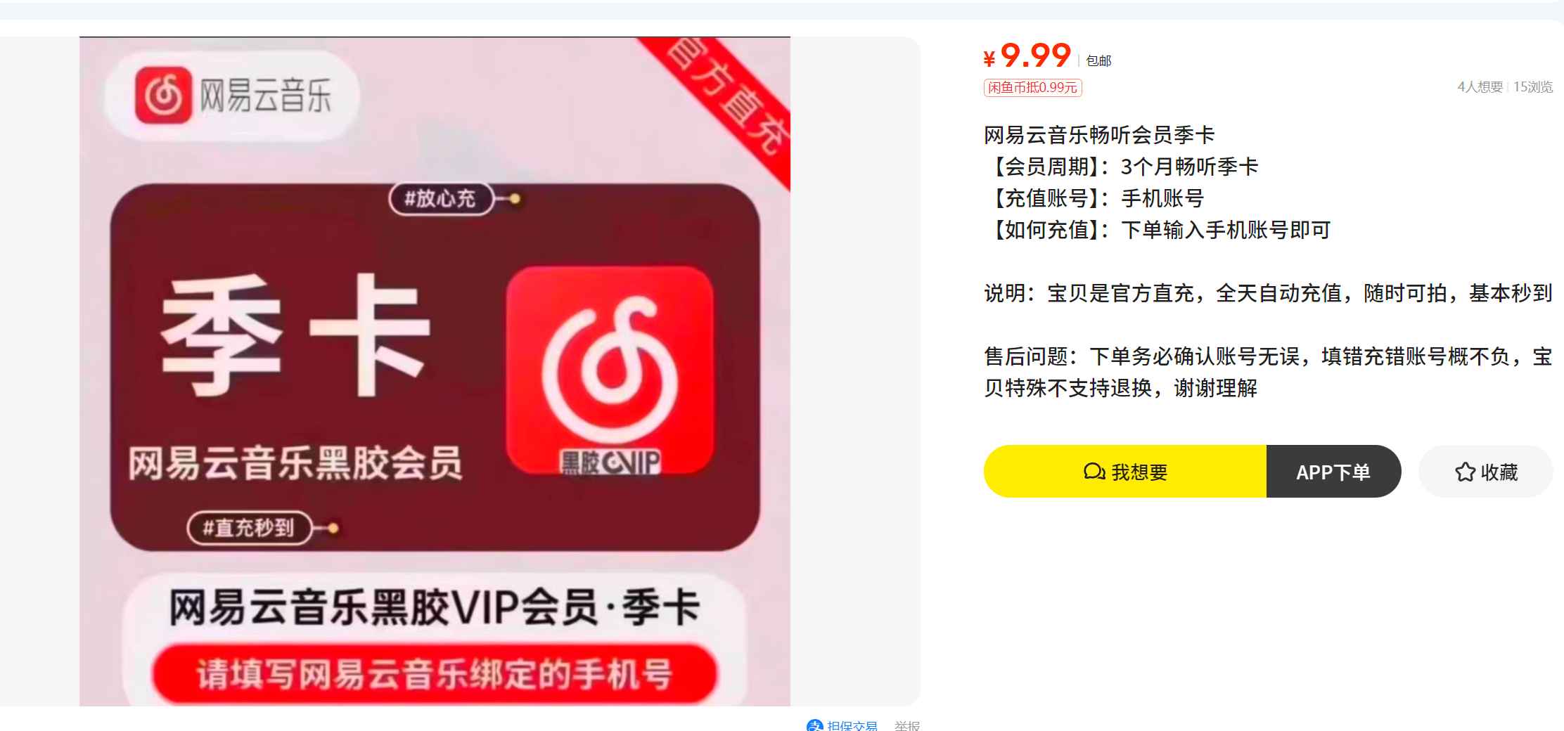 网易云福利，非学生也能领3个月会员，利用信息差轻松掘金-先知网创