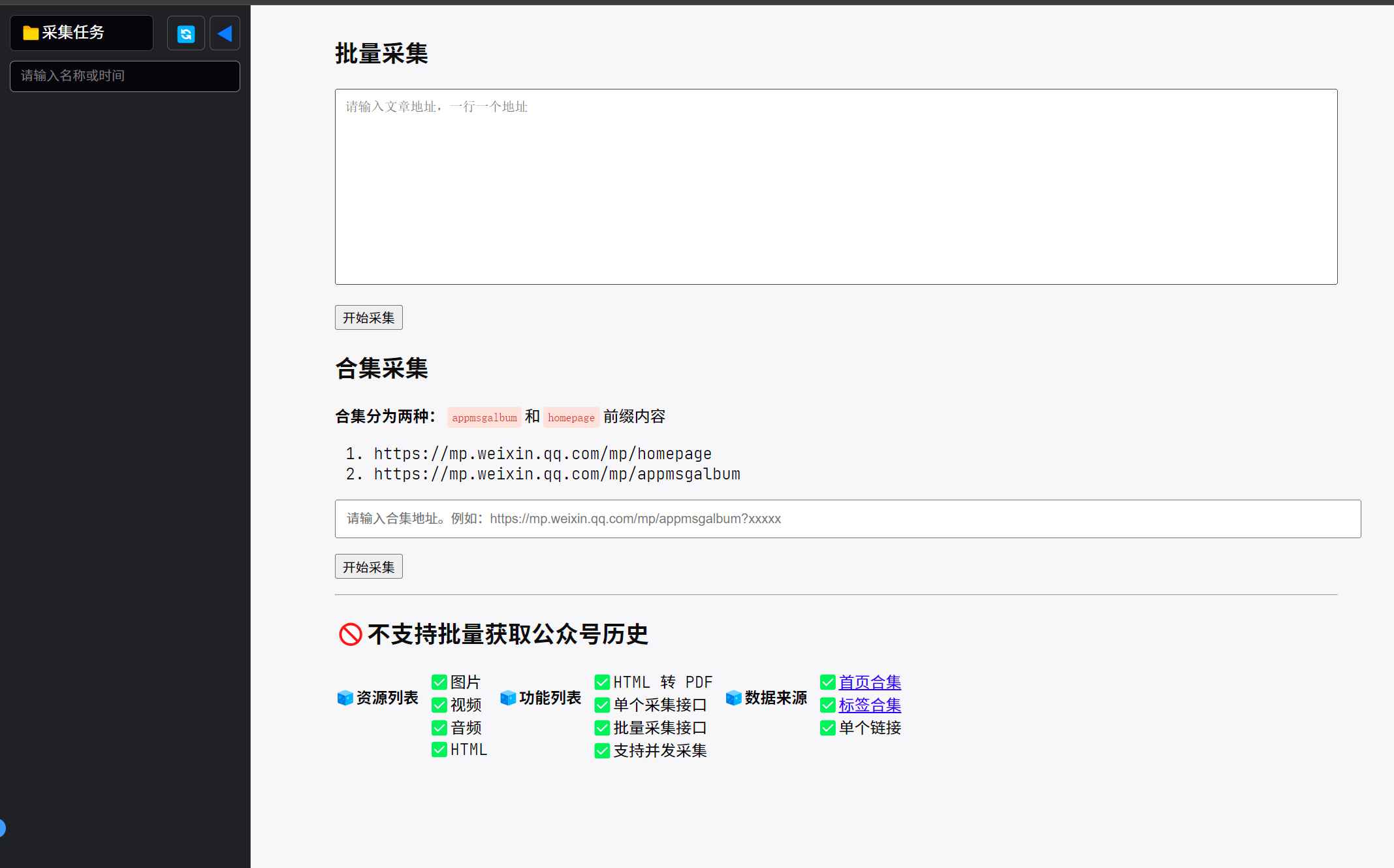 批量保存公众号文章的小工具-先知网创