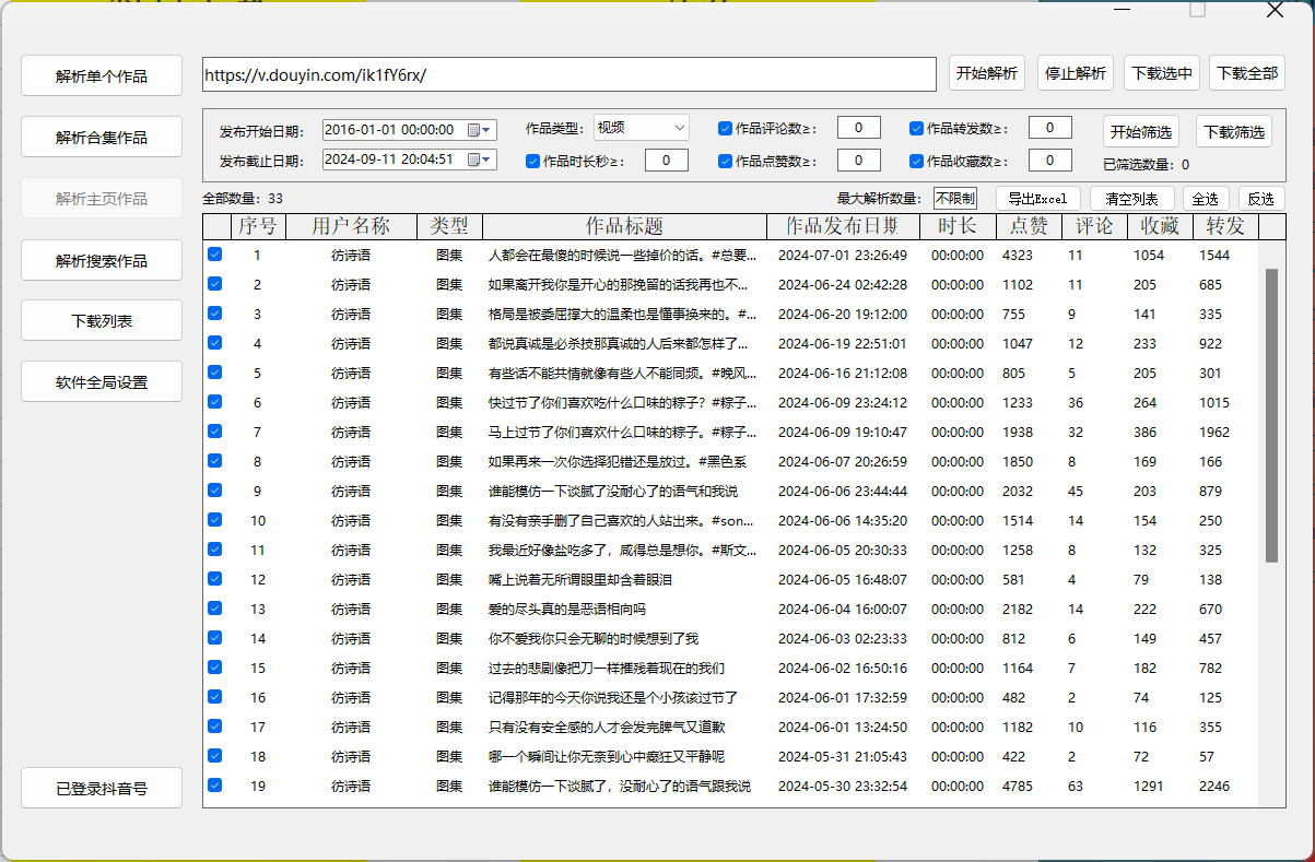 抖音视频下载工具，支持合集，主页视频下载  已实测-先知网创