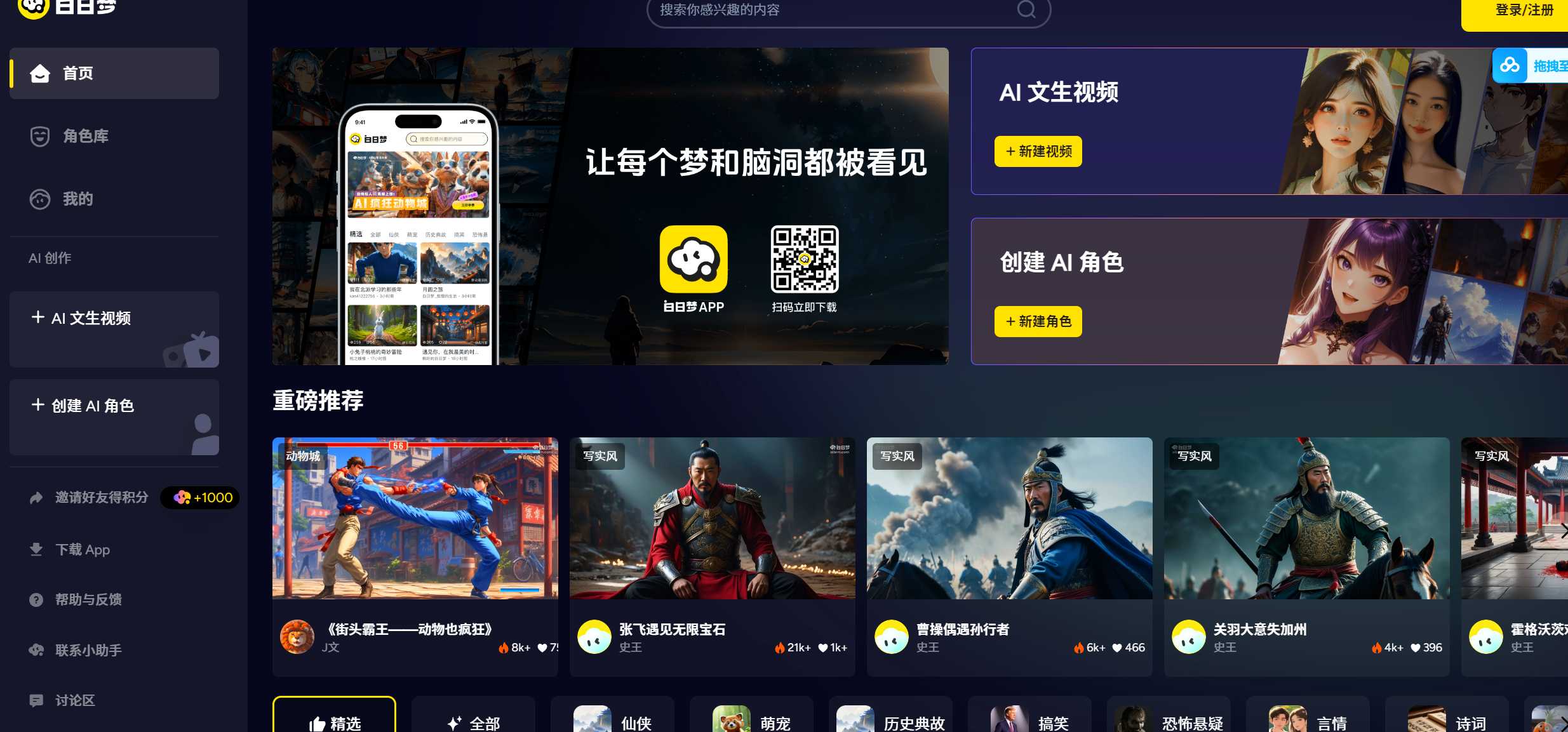 白日梦AI，免费文生视频创作平台 最长可生成6分钟 小说推文 神器-先知网创