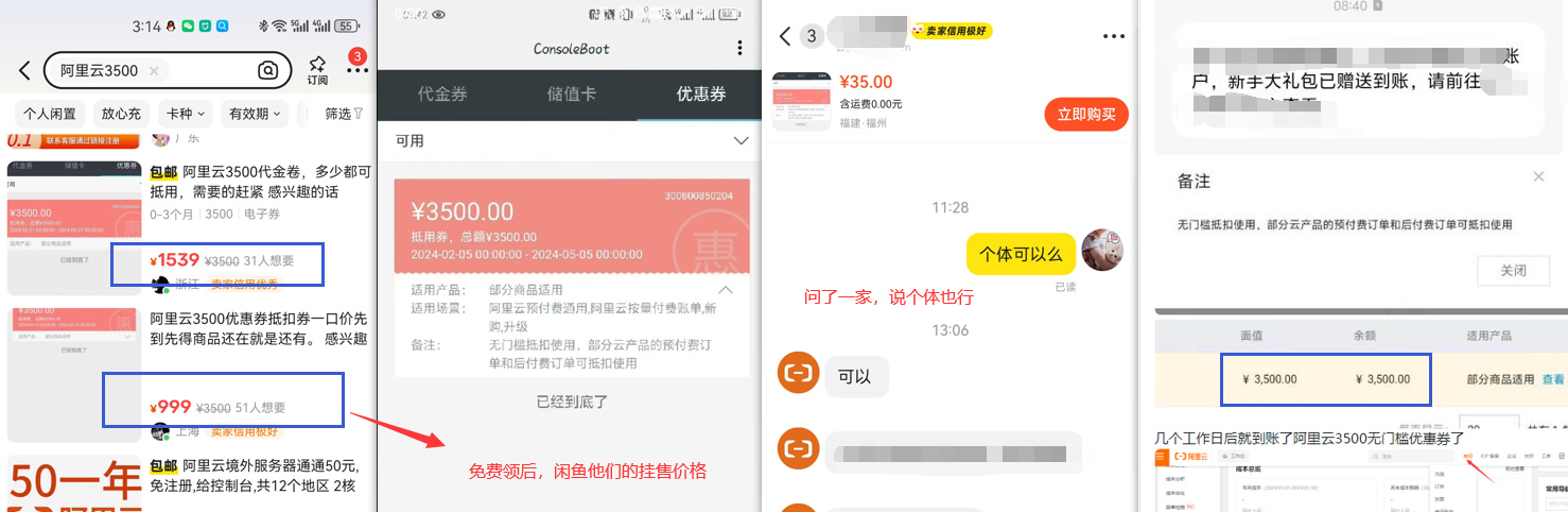 阿里云3500无门槛优惠券领取教程，可自用 一单利润1000+-先知网创