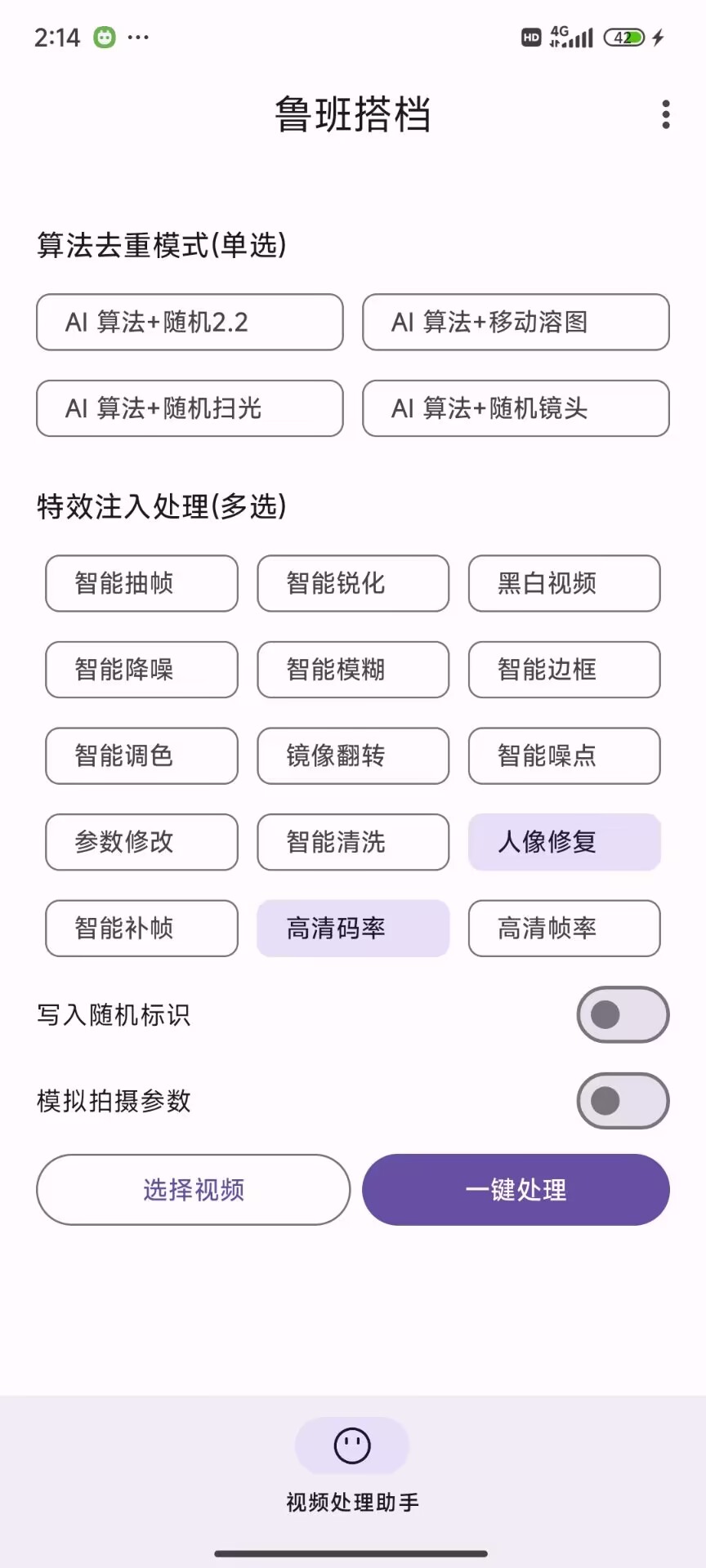 外面收费688的鲁班搭档视频AI智能全自动去重脚本，搬运必备神器-先知网创