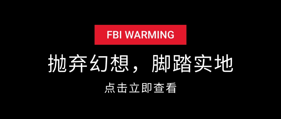 做网创，就不要太天真-先知网创