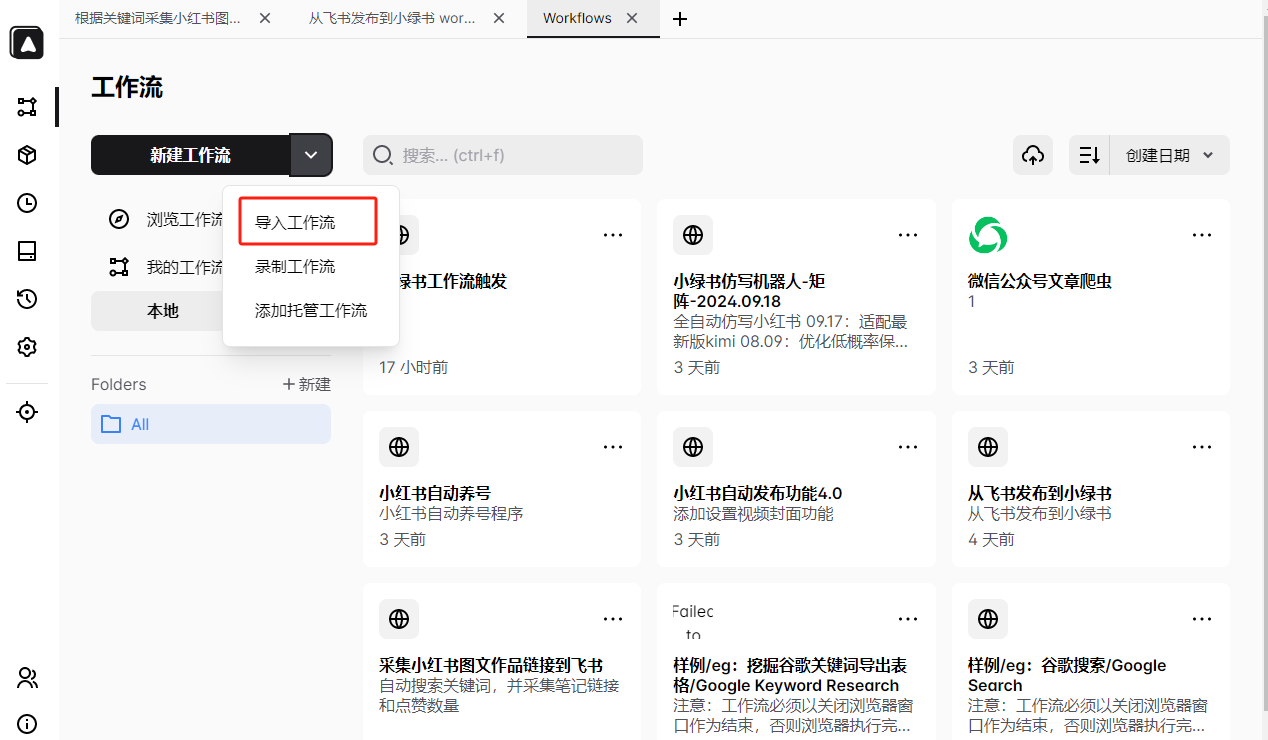 【2024.11.25更新】用AI+Rpa从小红书爬取笔记，支持公众号文章、小绿书一键生成+自动配图+自动排版+自动发布，附RPA脚本-先知网创
