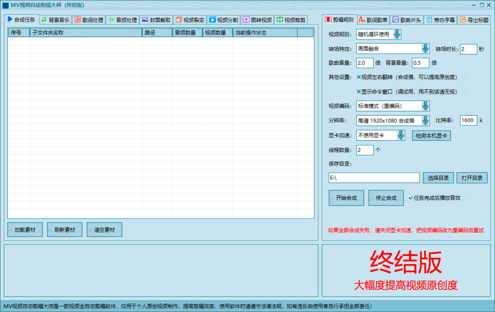 【2025.1.3更新】AI视频自动剪辑大师批量剪辑器v5.0 绿色版-先知网创