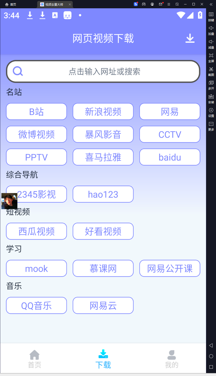 搬运视频去重大师-全网视频下载-先知网创
