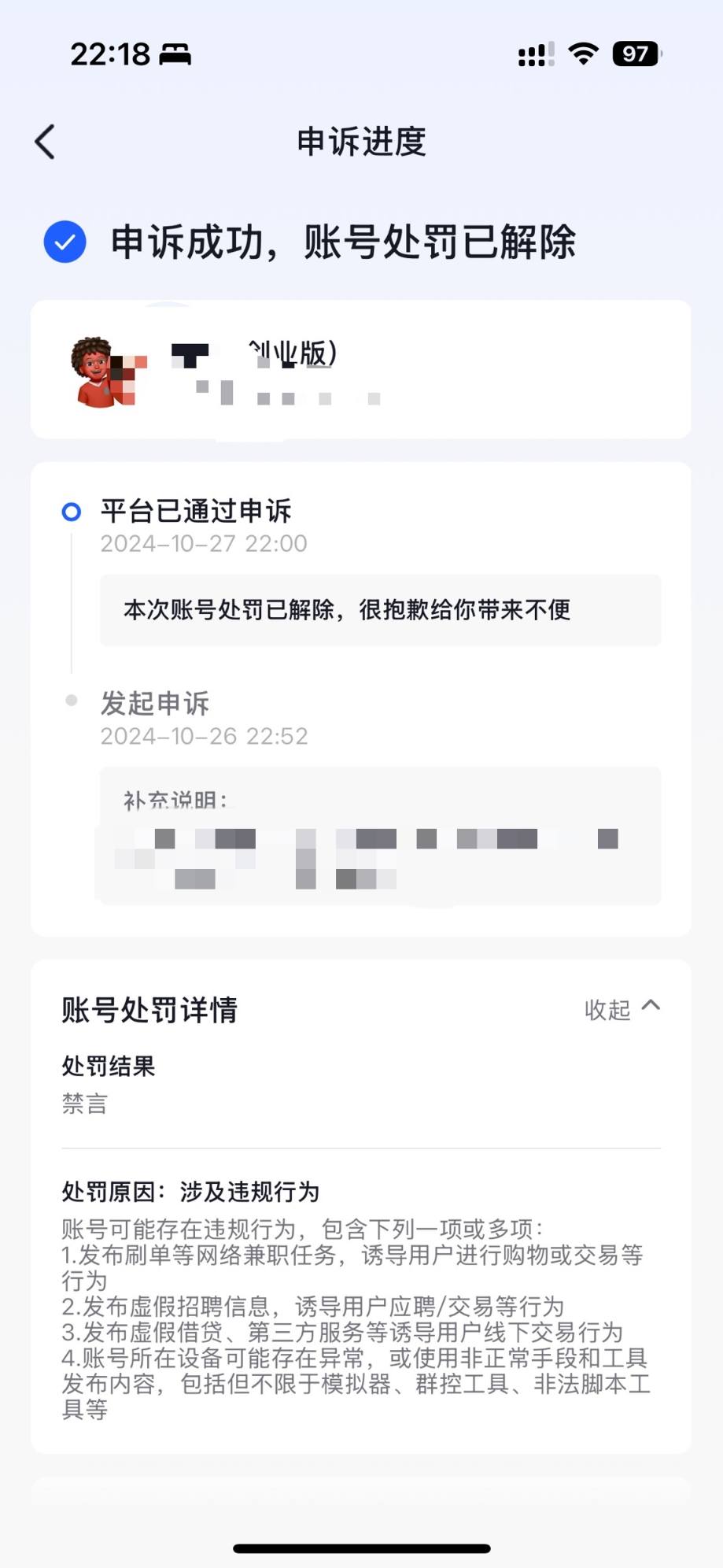 【2024.12.12更新】抖音账号解封教程，最近新开的口子 实测有效-先知网创