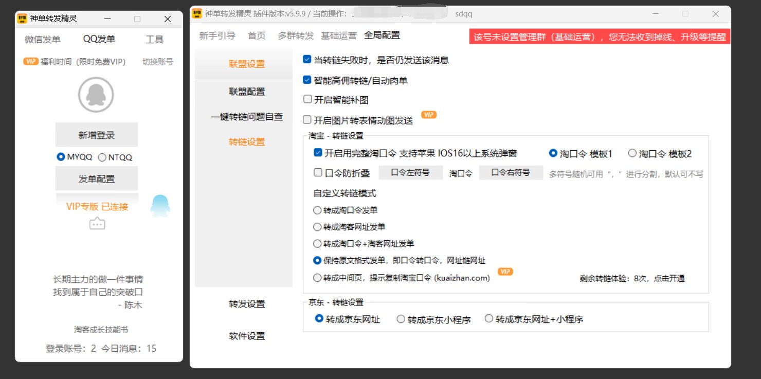 社群发单机器人，永久有效，支持qq wx双平台，需自备电脑挂机 百分之九十六功能免费-先知网创