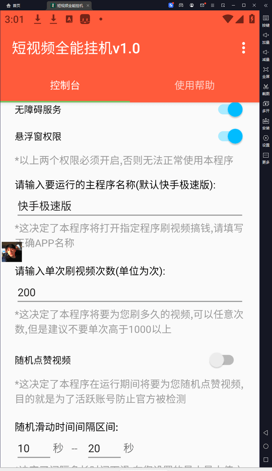 抖音|快手全能挂机脚本 自动化不封号 薅羊毛神器-先知网创