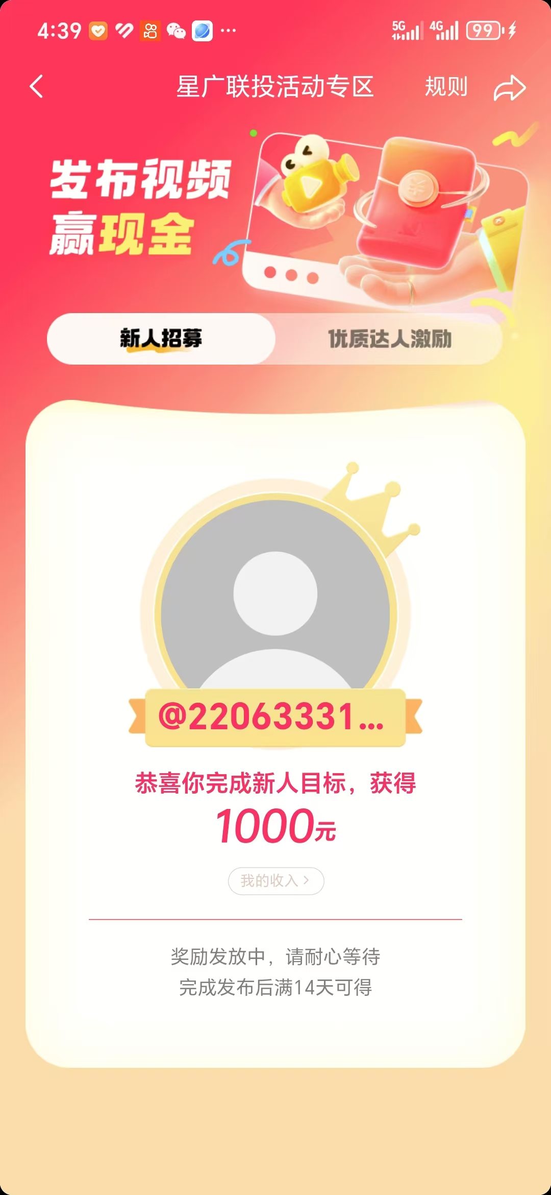 抖音星广联投项目，单号1k ，直接搬运，可以同时多号操作-先知网创