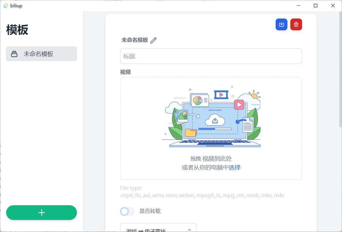 biliup b站全平台投稿客户端（支持多P投稿，稿件编辑）-先知网创