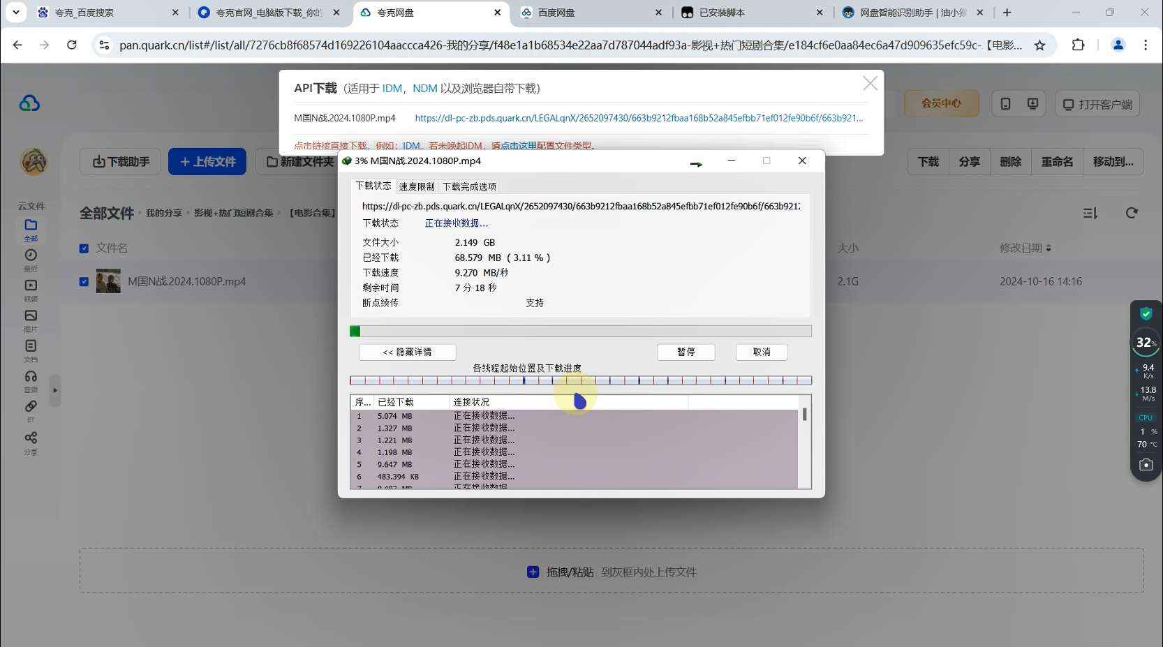 全网盘解限速、非客户端下载通杀【教程与软件】-先知网创