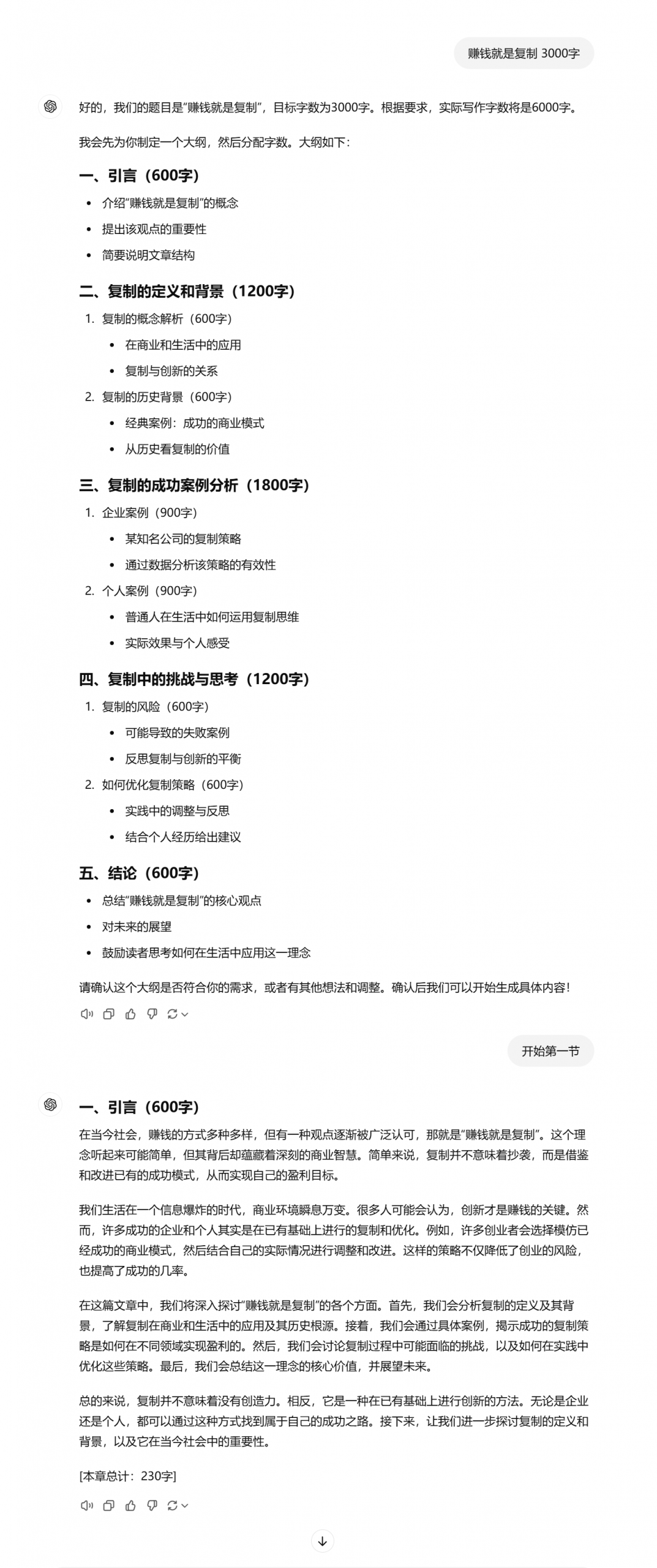 去 AI 化文案提示词教程，包括小红书文案以及长篇文章-先知网创