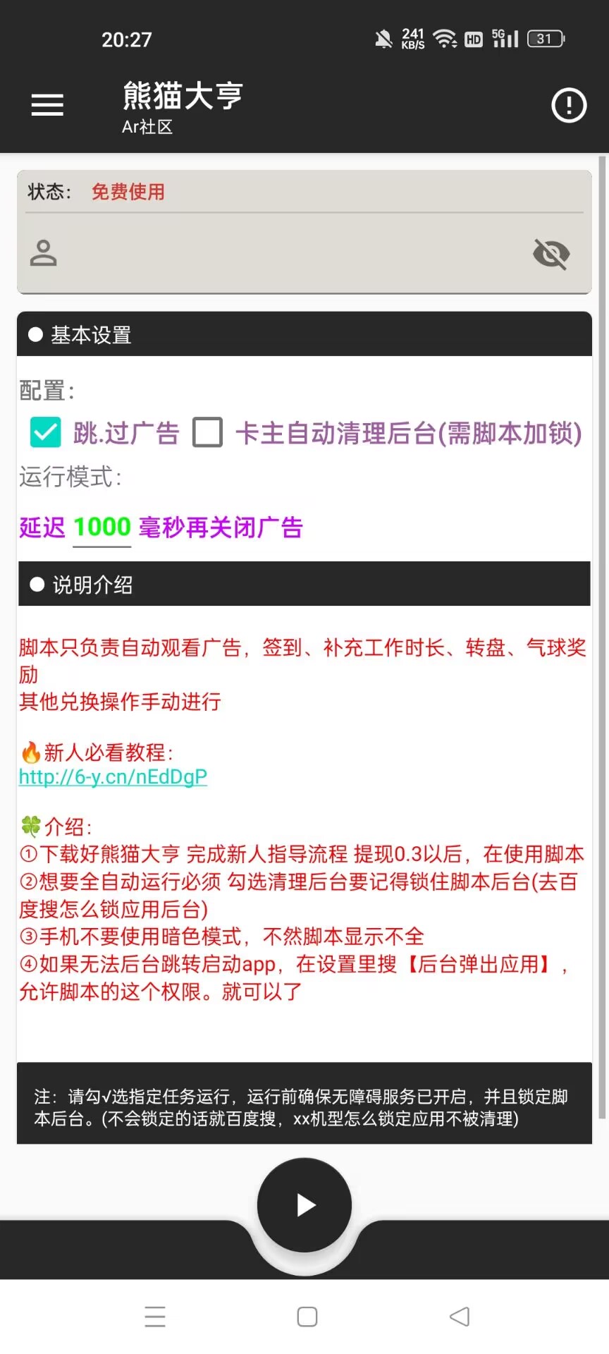 熊猫大享全自动挂机项目，每天可收益10-20[挂机脚本+使用教程』-先知网创