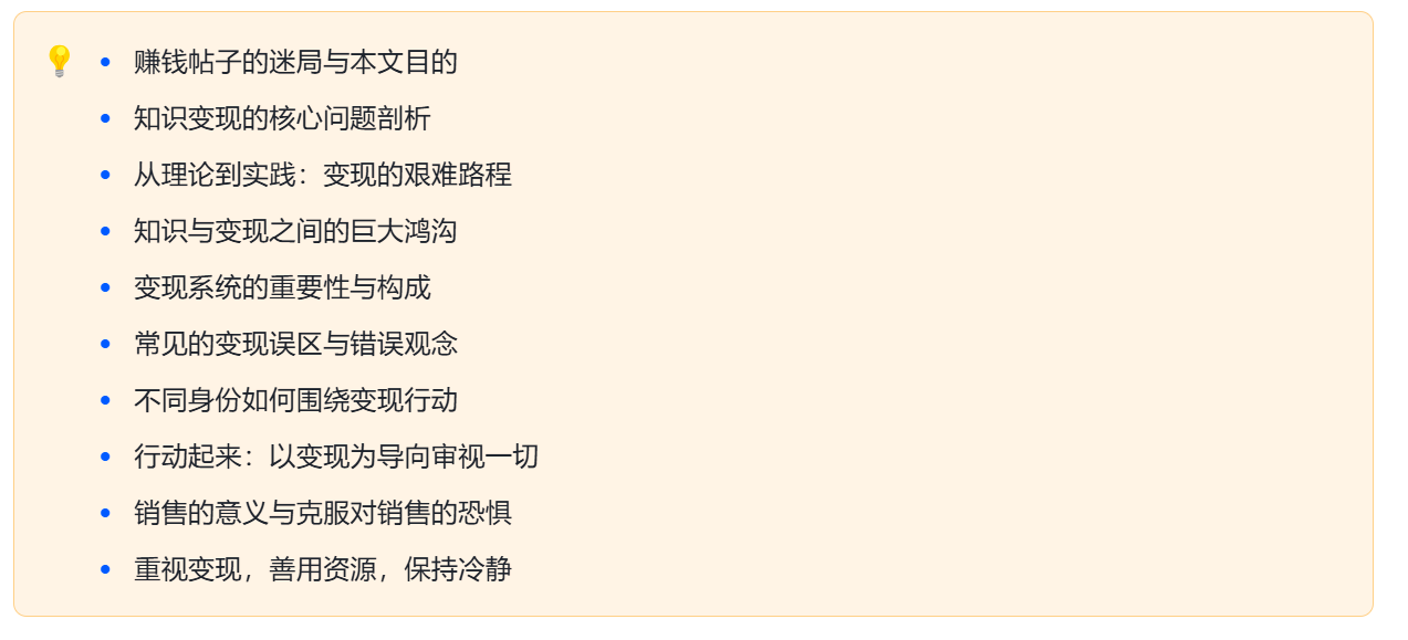 为何看再多赚钱课程仍一无所获？能变现的知识才叫知识！-先知网创