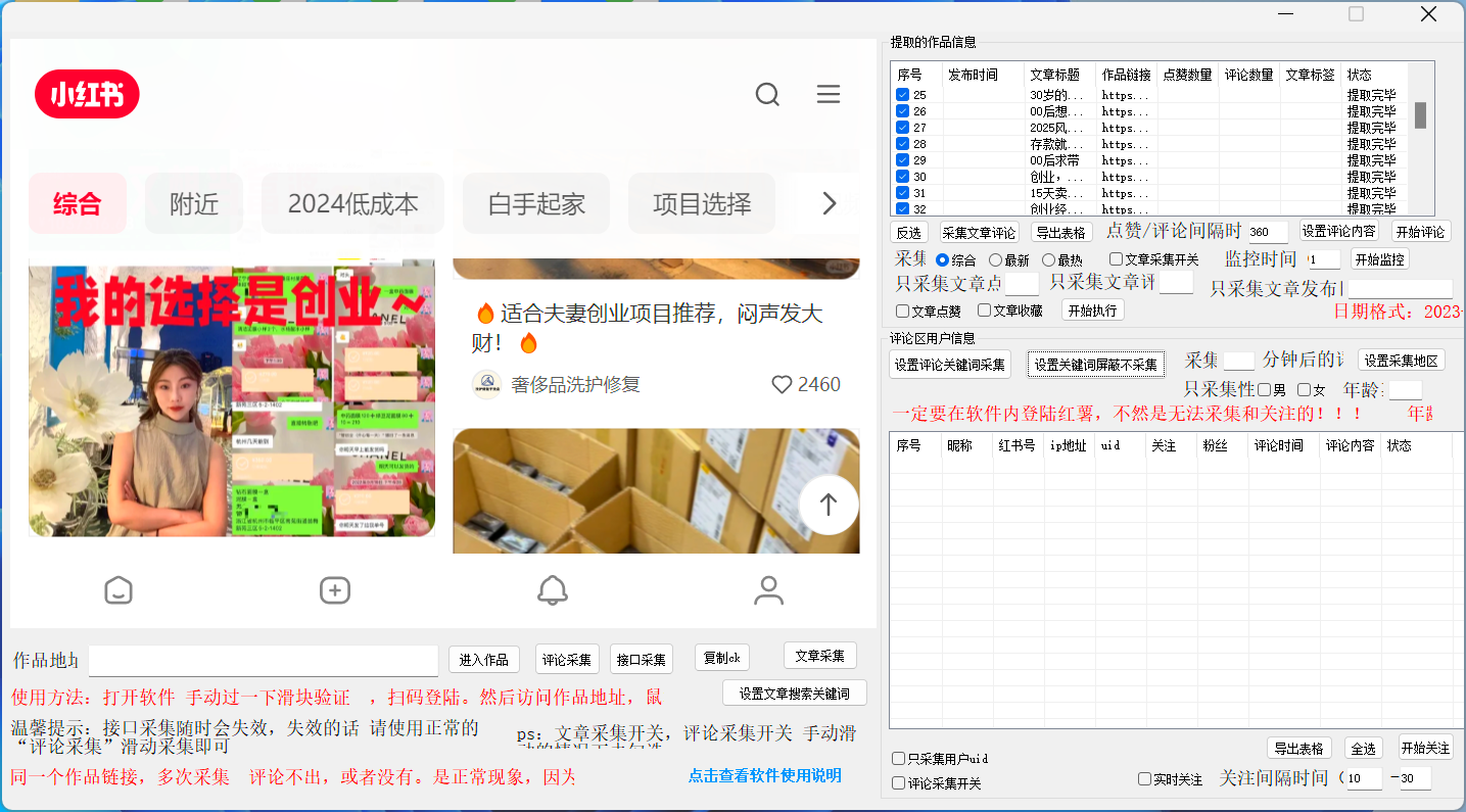 最新小红书作品采集器，无卡密版-先知网创