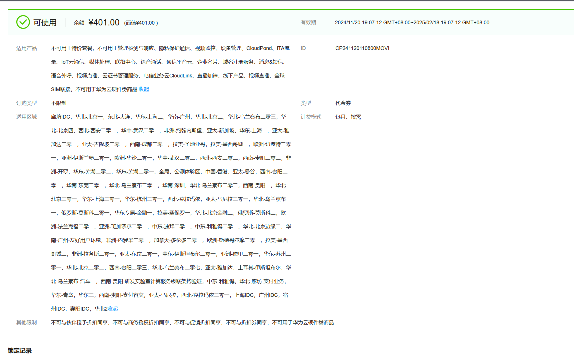 免费领取华为云400元代金券，可以撸13个月的服务器  华为云沃土云创计划-先知网创