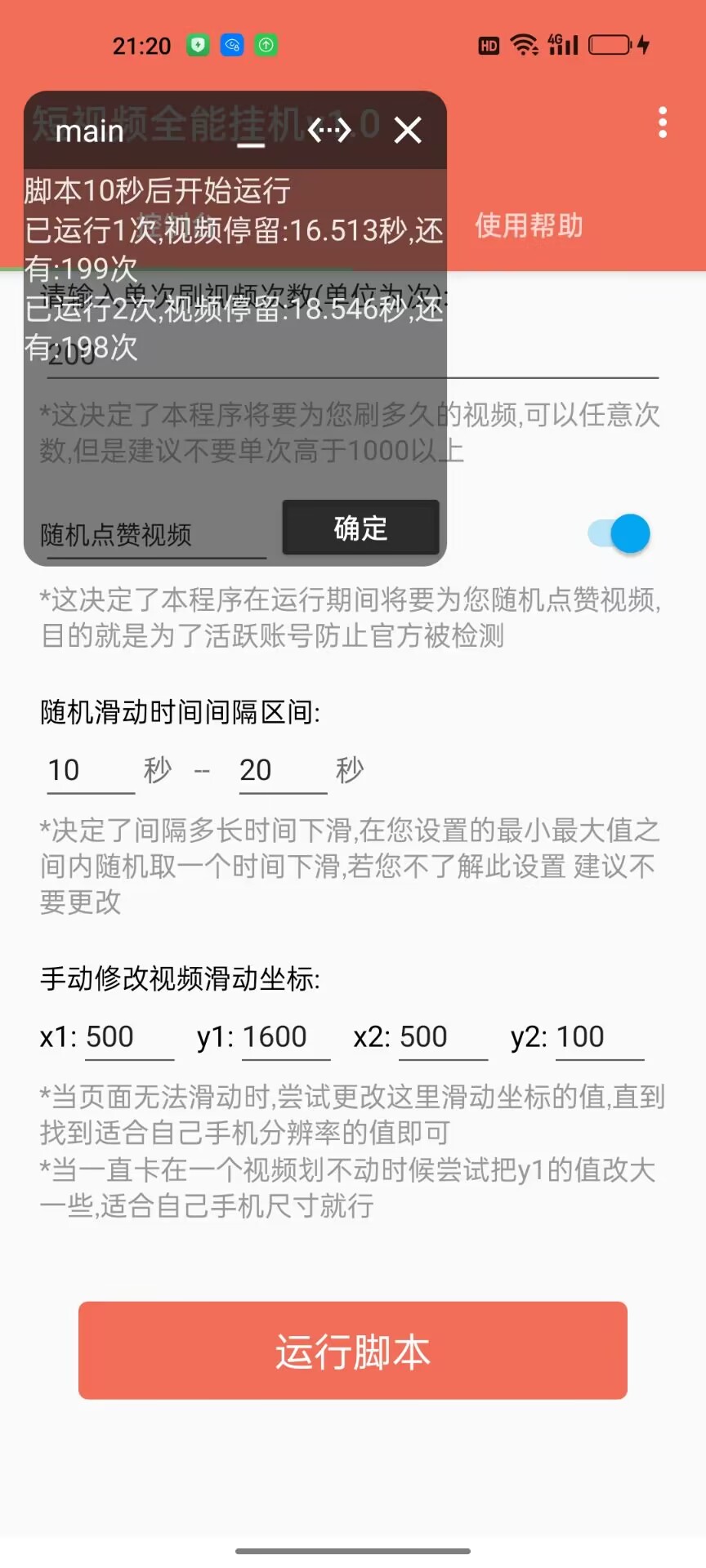 抖音快手全能挂机脚本，自动化刷视频，号称不封号薅羊毛神器【专属】-先知网创