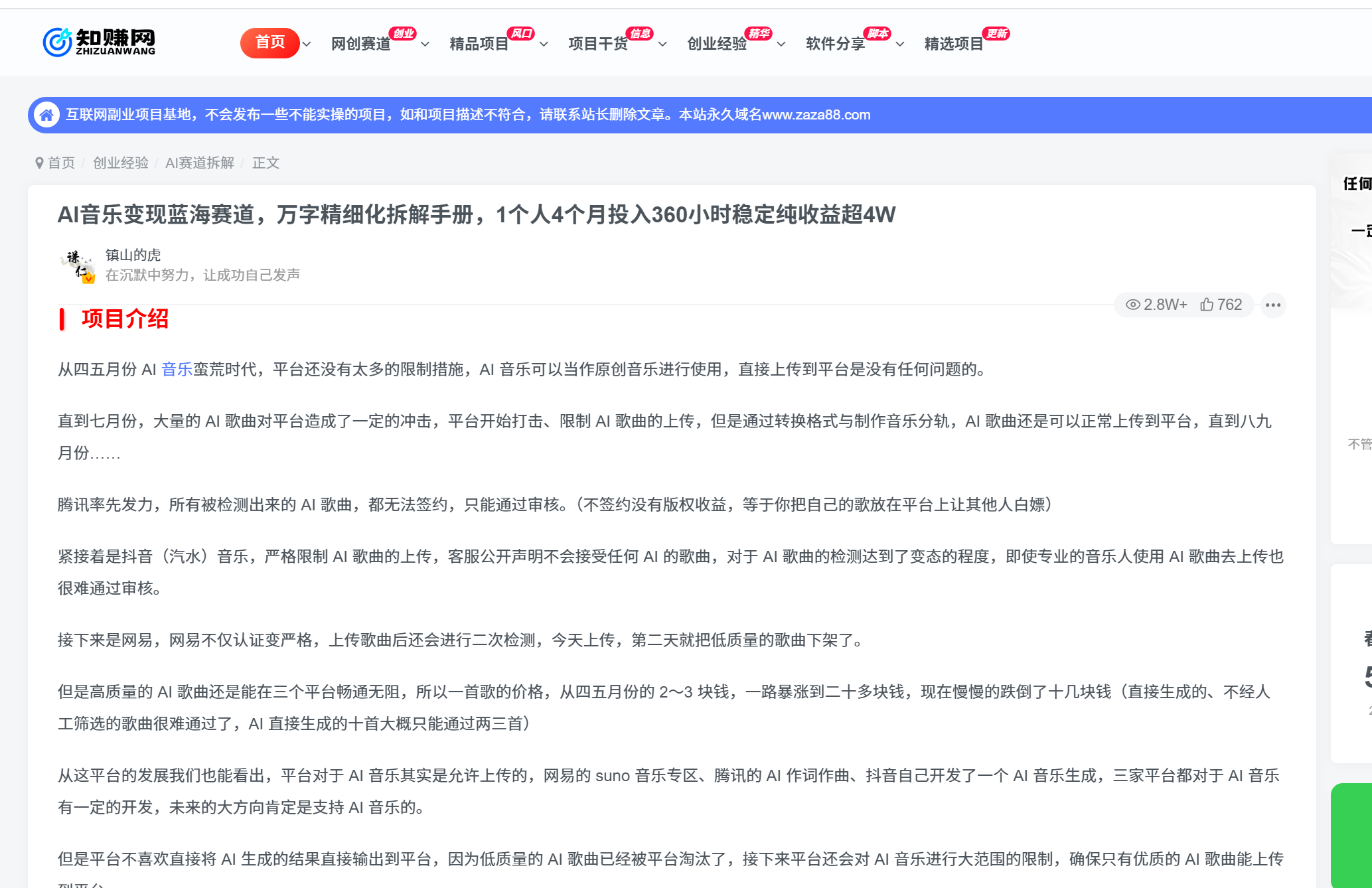 现在的翻录项目  假项目到底有多少？ 所有项目课程内的收益截图都是真的吗？-先知网创
